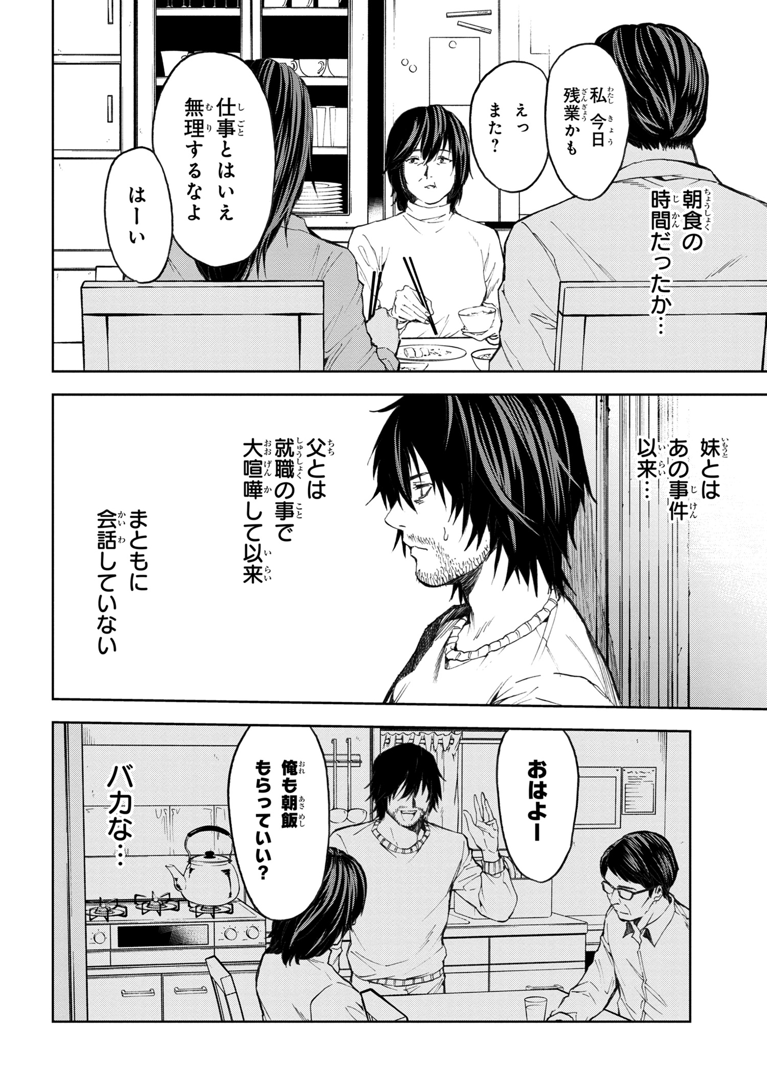 村づくりゲームのNPCが生身の人間としか思えない 第3.1話 - Page 6