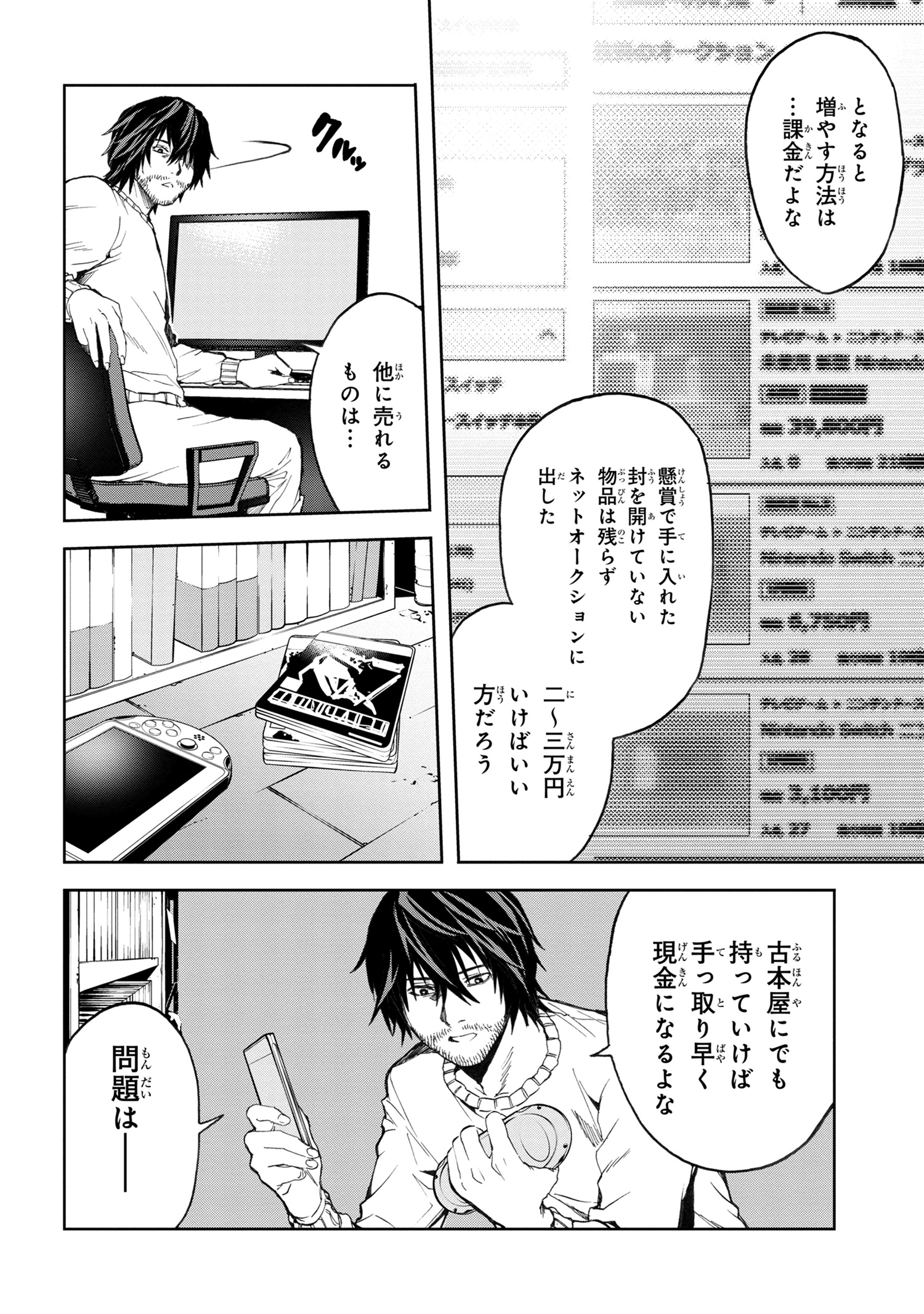 村づくりゲームのNPCが生身の人間としか思えない 第3.1話 - Page 16