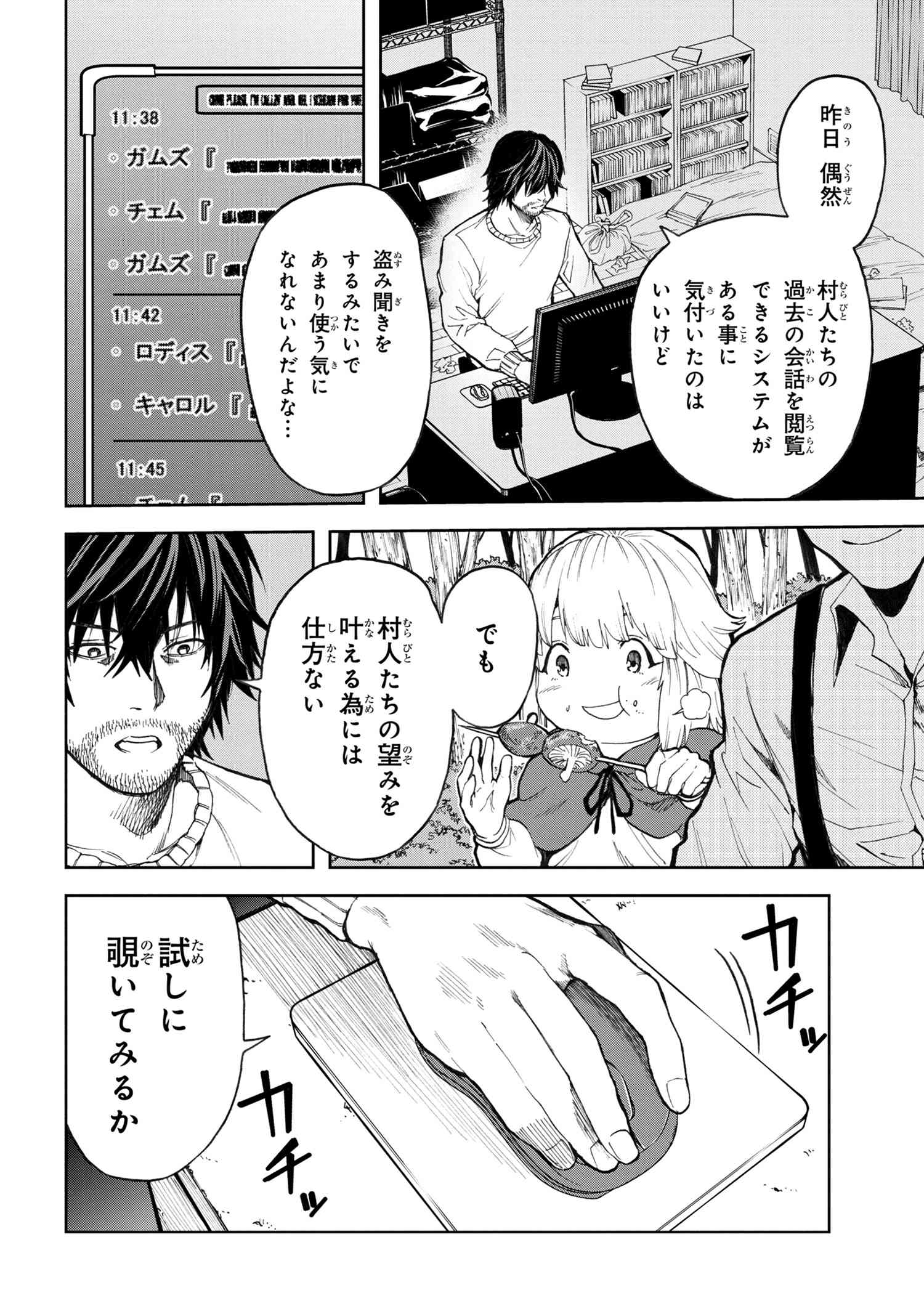 村づくりゲームのNPCが生身の人間としか思えない 第4.1話 - Page 2