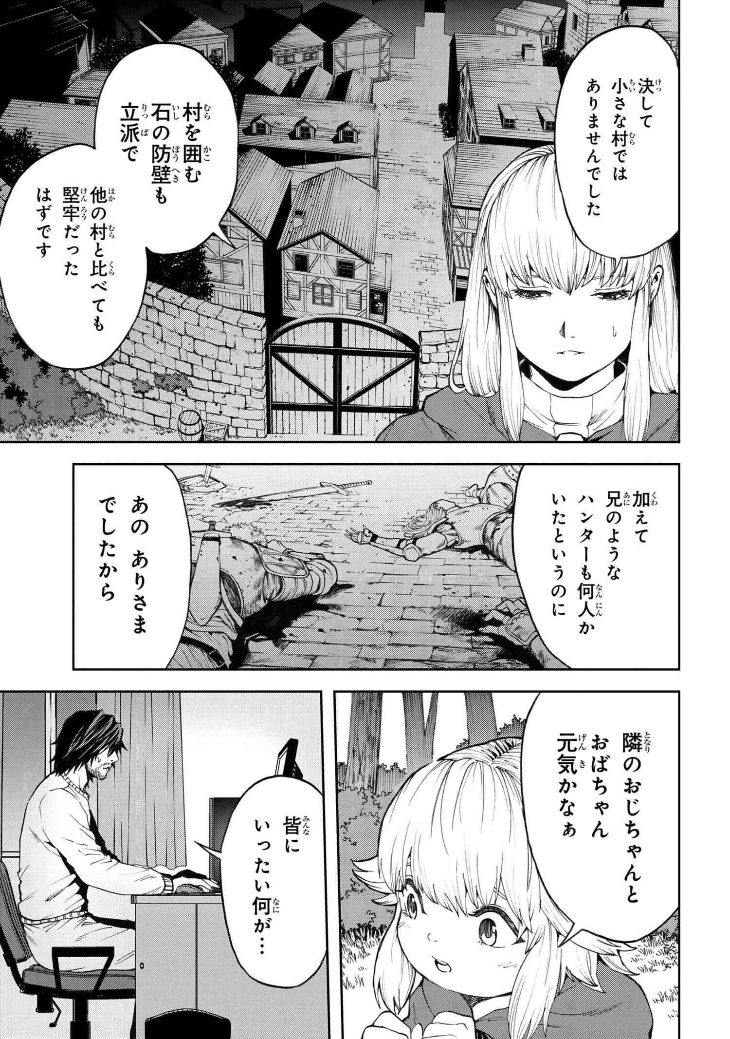 村づくりゲームのNPCが生身の人間としか思えない 第4.1話 - Page 5