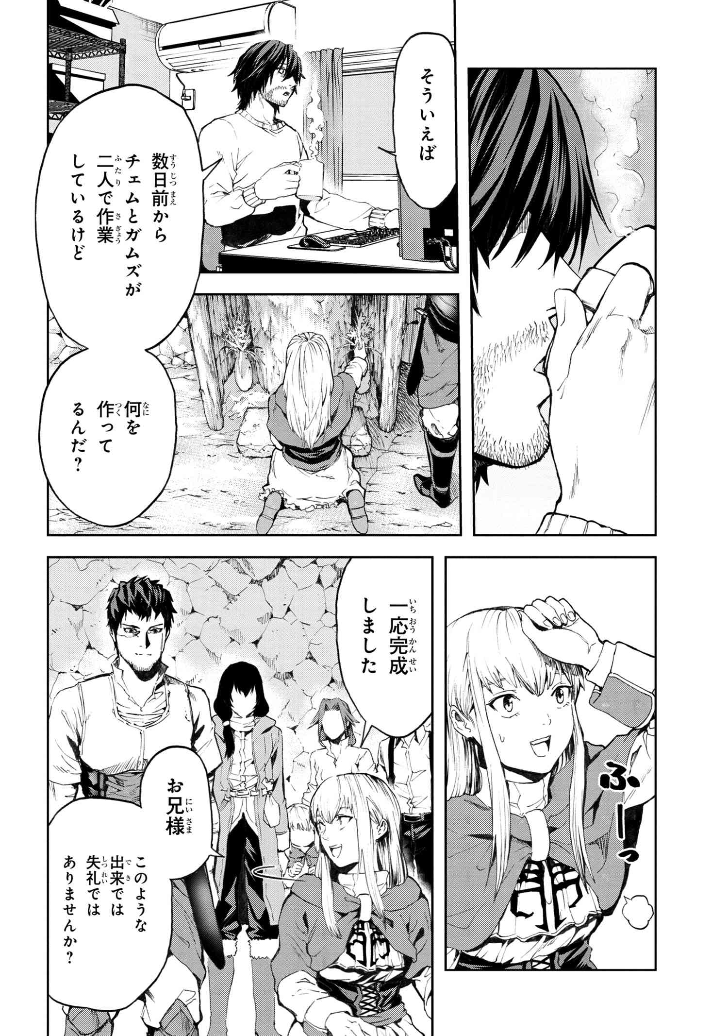 村づくりゲームのNPCが生身の人間としか思えない 第7.1話 - Page 18