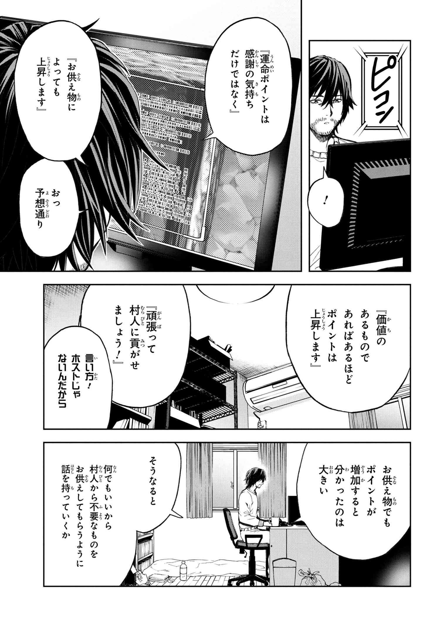 村づくりゲームのNPCが生身の人間としか思えない 第7.2話 - Page 4