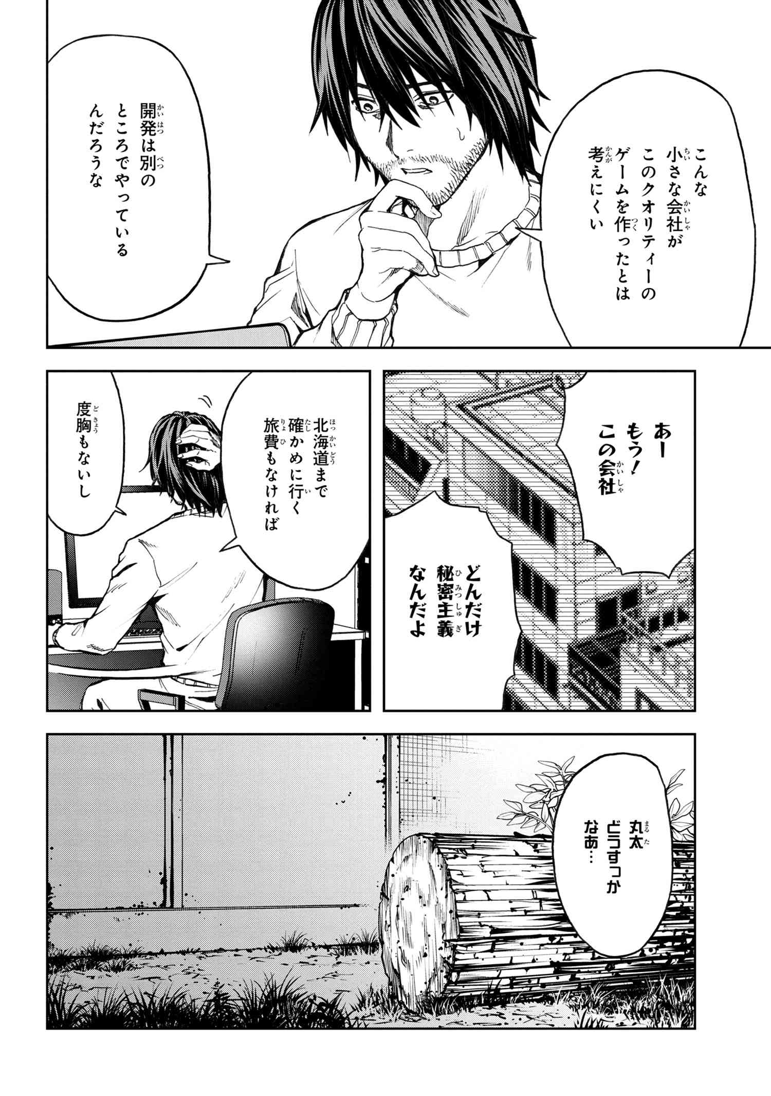 村づくりゲームのNPCが生身の人間としか思えない 第8.1話 - Page 4