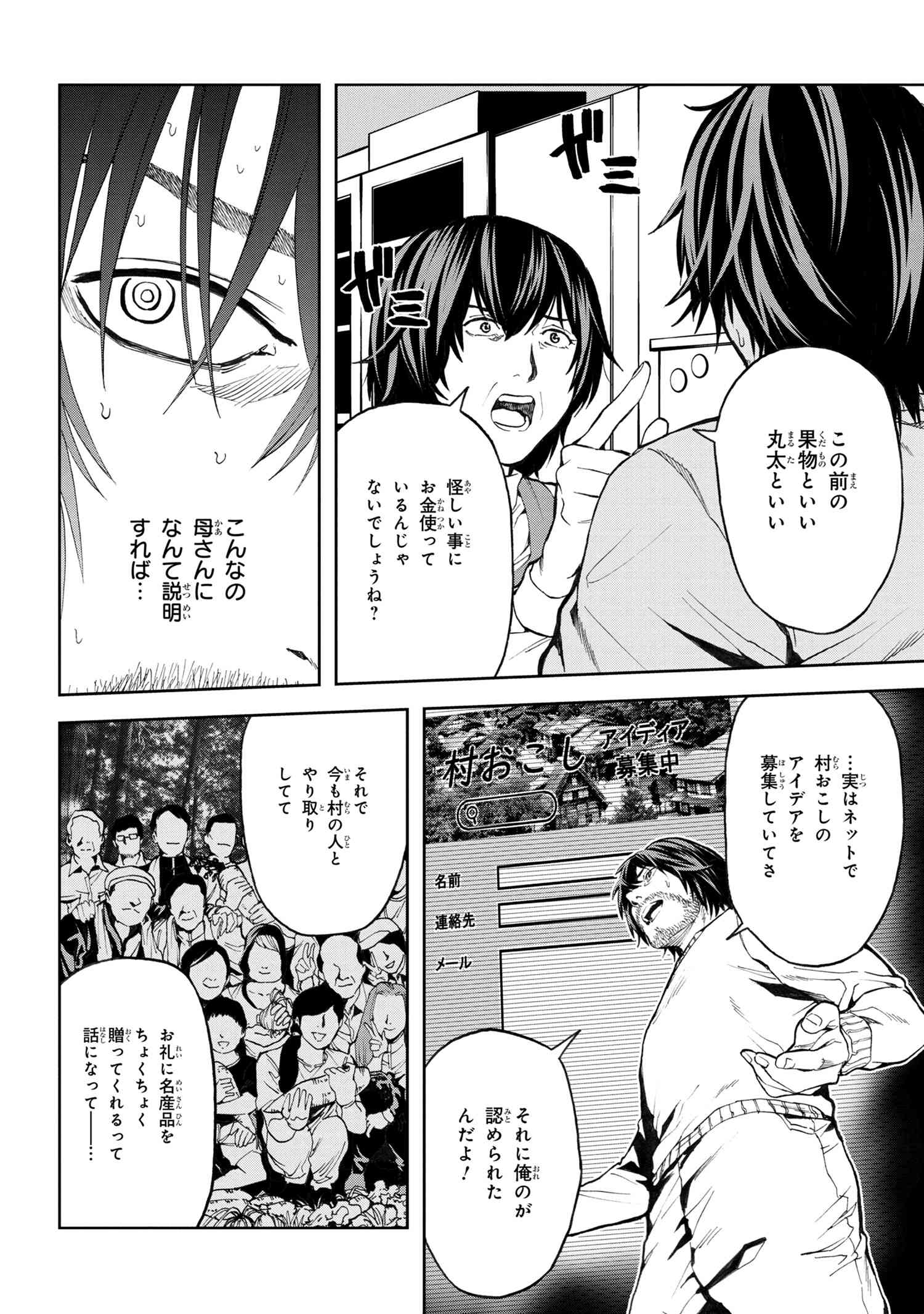 村づくりゲームのNPCが生身の人間としか思えない 第8.1話 - Page 8