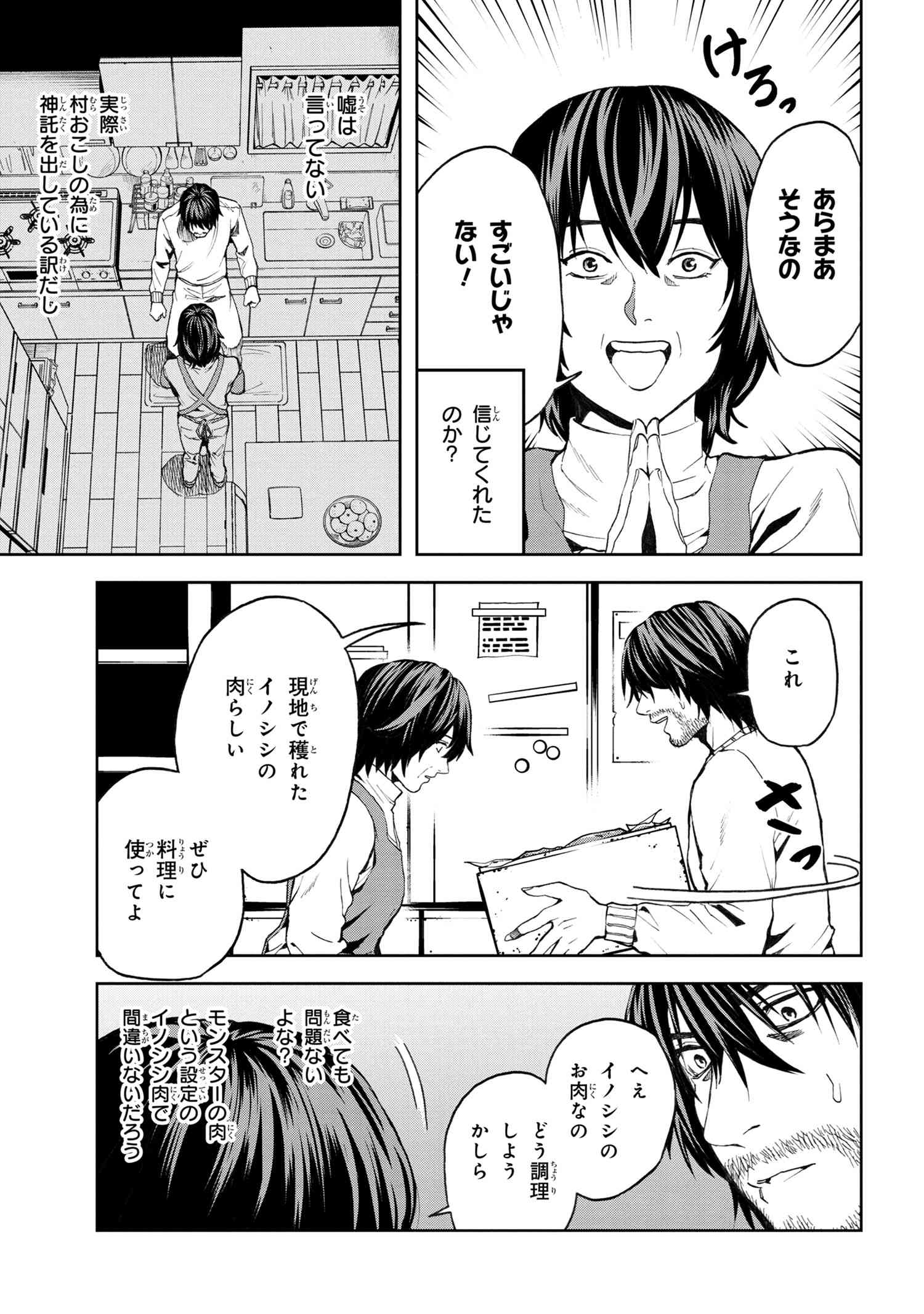 村づくりゲームのNPCが生身の人間としか思えない 第8.1話 - Page 9