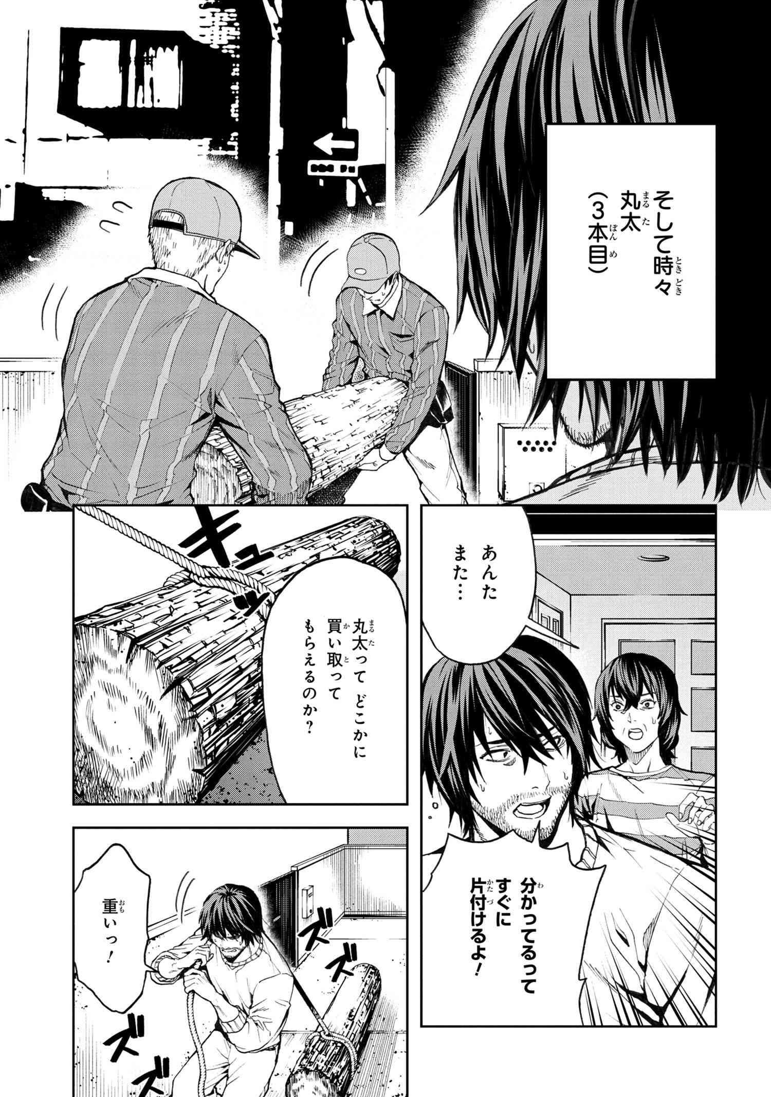 村づくりゲームのNPCが生身の人間としか思えない 第8.1話 - Page 11