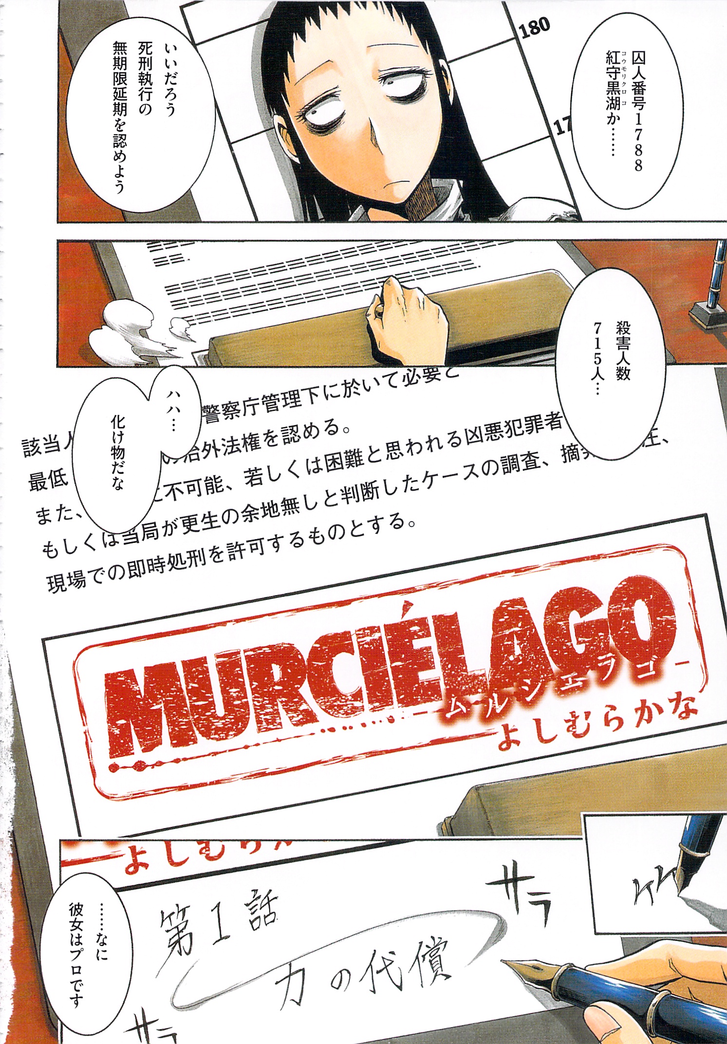 MURCIÉLAGO -ムルシエラゴ- 第1話 - Page 4