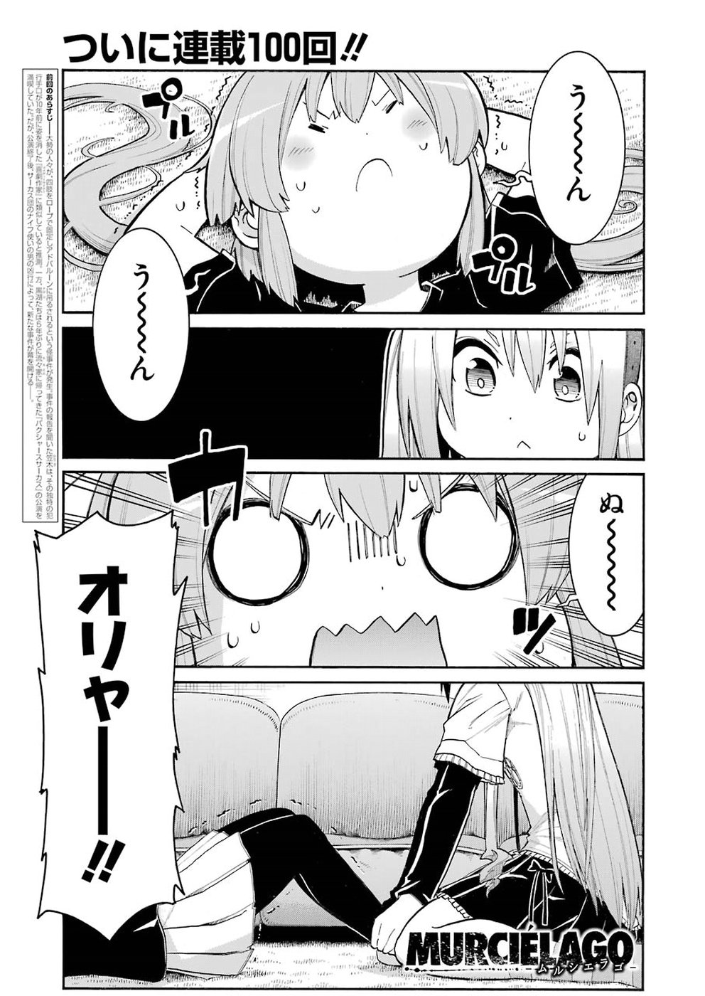 MURCIÉLAGO -ムルシエラゴ- 第100話 - Page 1