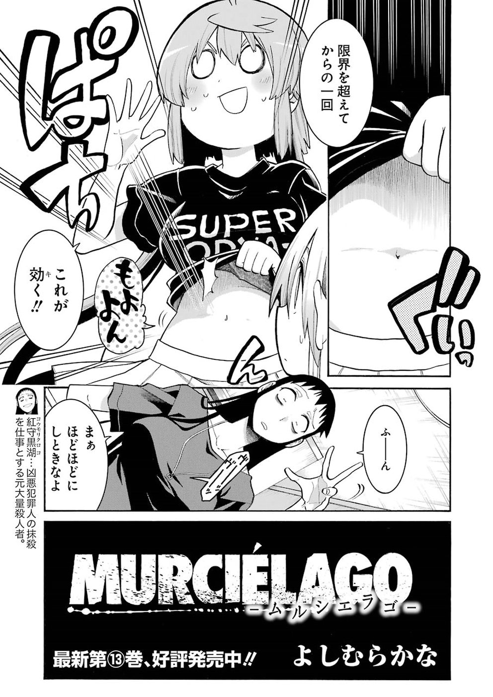 MURCIÉLAGO -ムルシエラゴ- 第100話 - Page 3