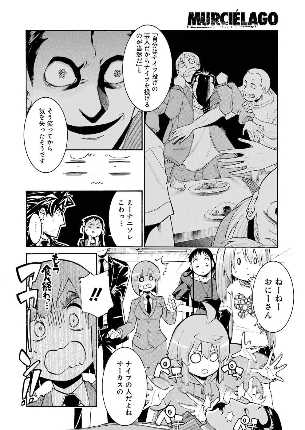 MURCIÉLAGO -ムルシエラゴ- 第100話 - Page 10