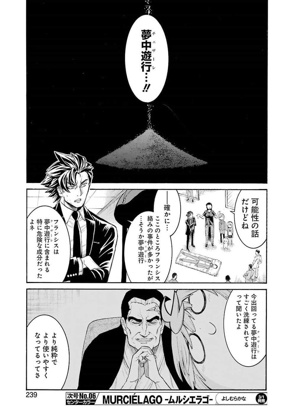 MURCIÉLAGO -ムルシエラゴ- 第100話 - Page 17