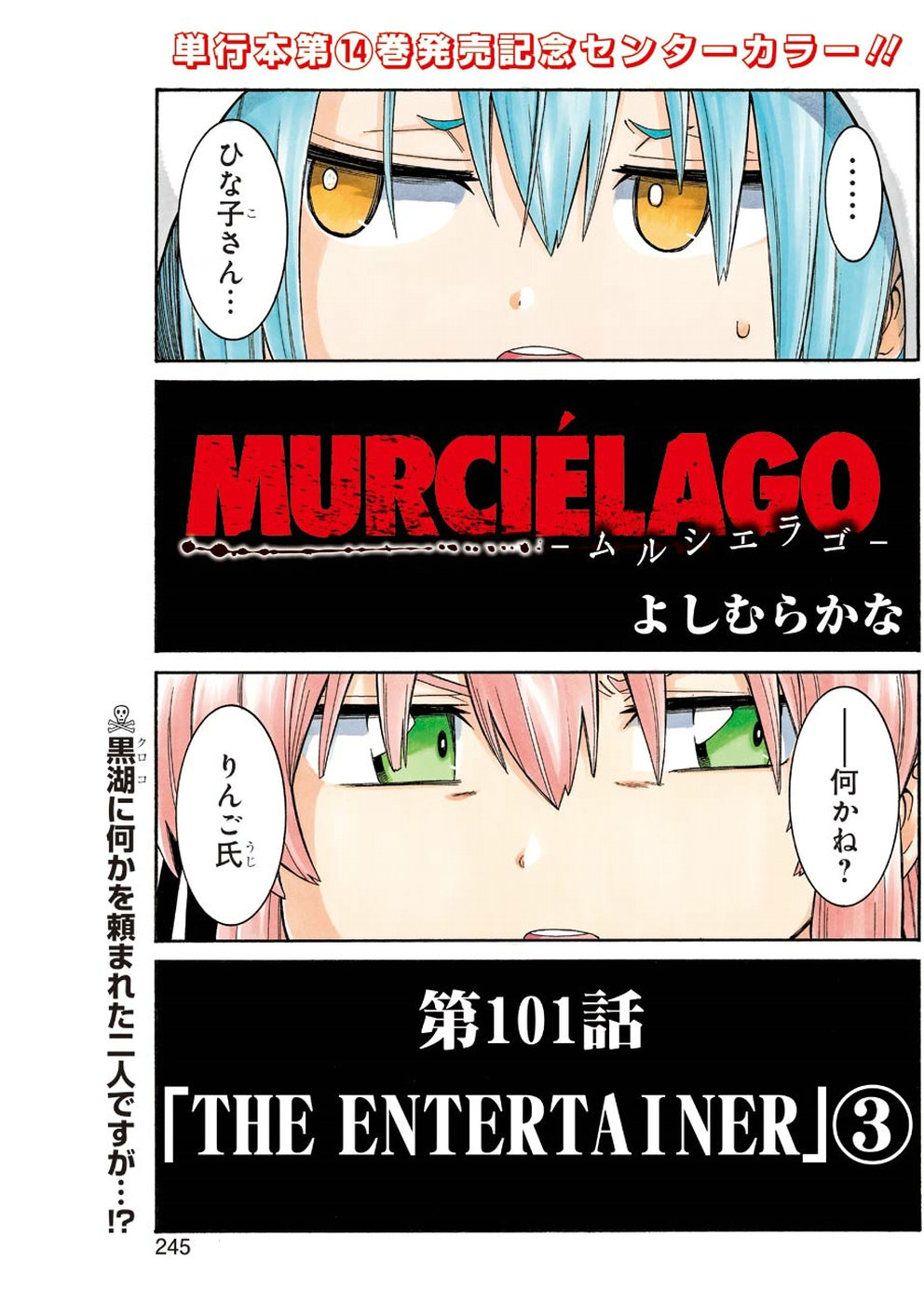 MURCIÉLAGO -ムルシエラゴ- 第101話 - Page 1