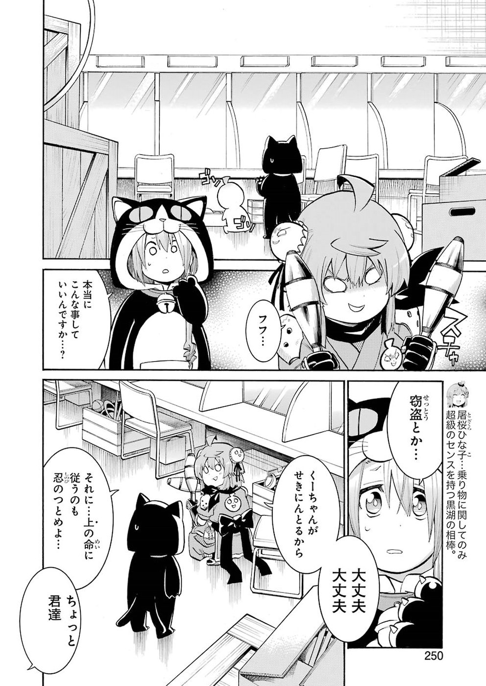 MURCIÉLAGO -ムルシエラゴ- 第101話 - Page 5