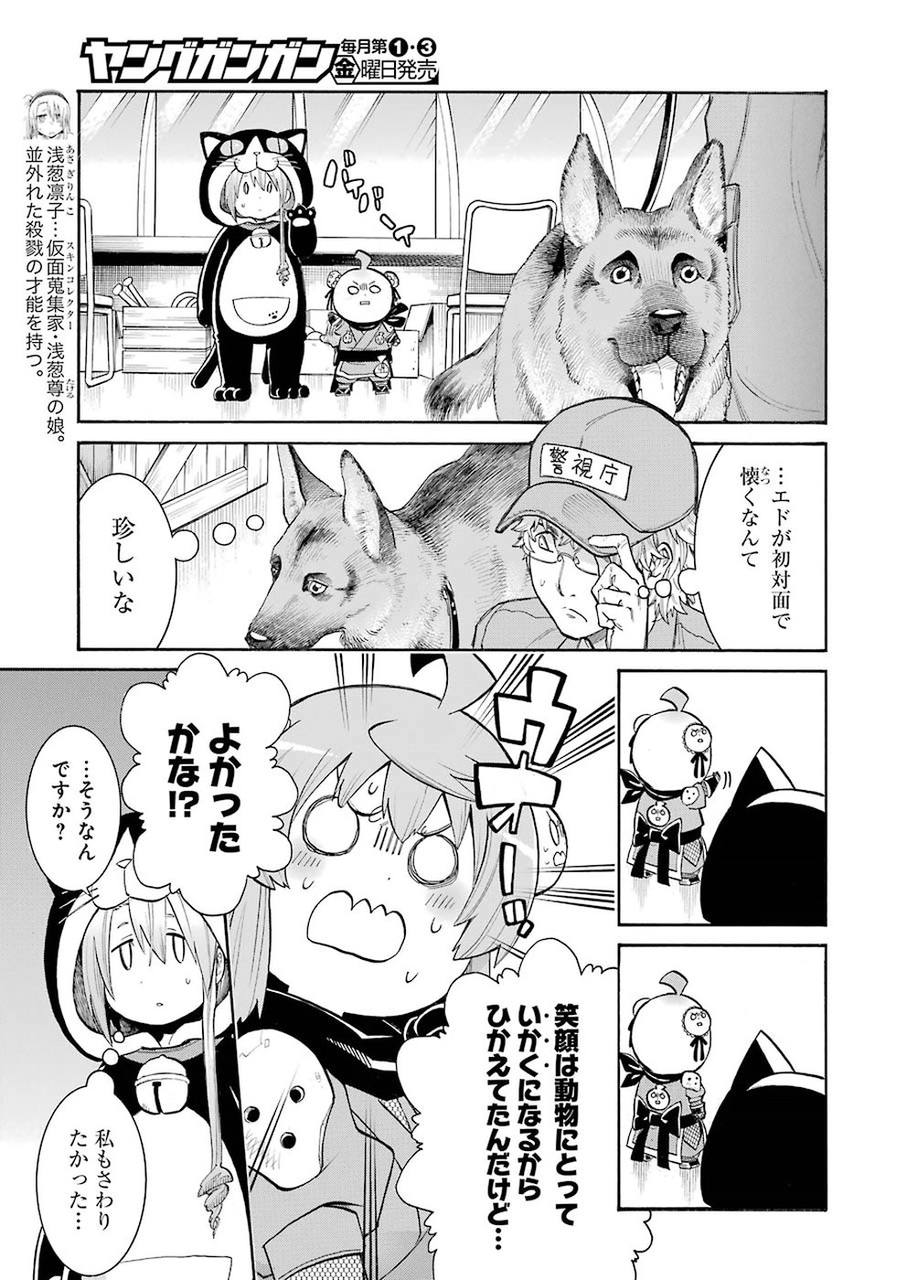 MURCIÉLAGO -ムルシエラゴ- 第101話 - Page 8