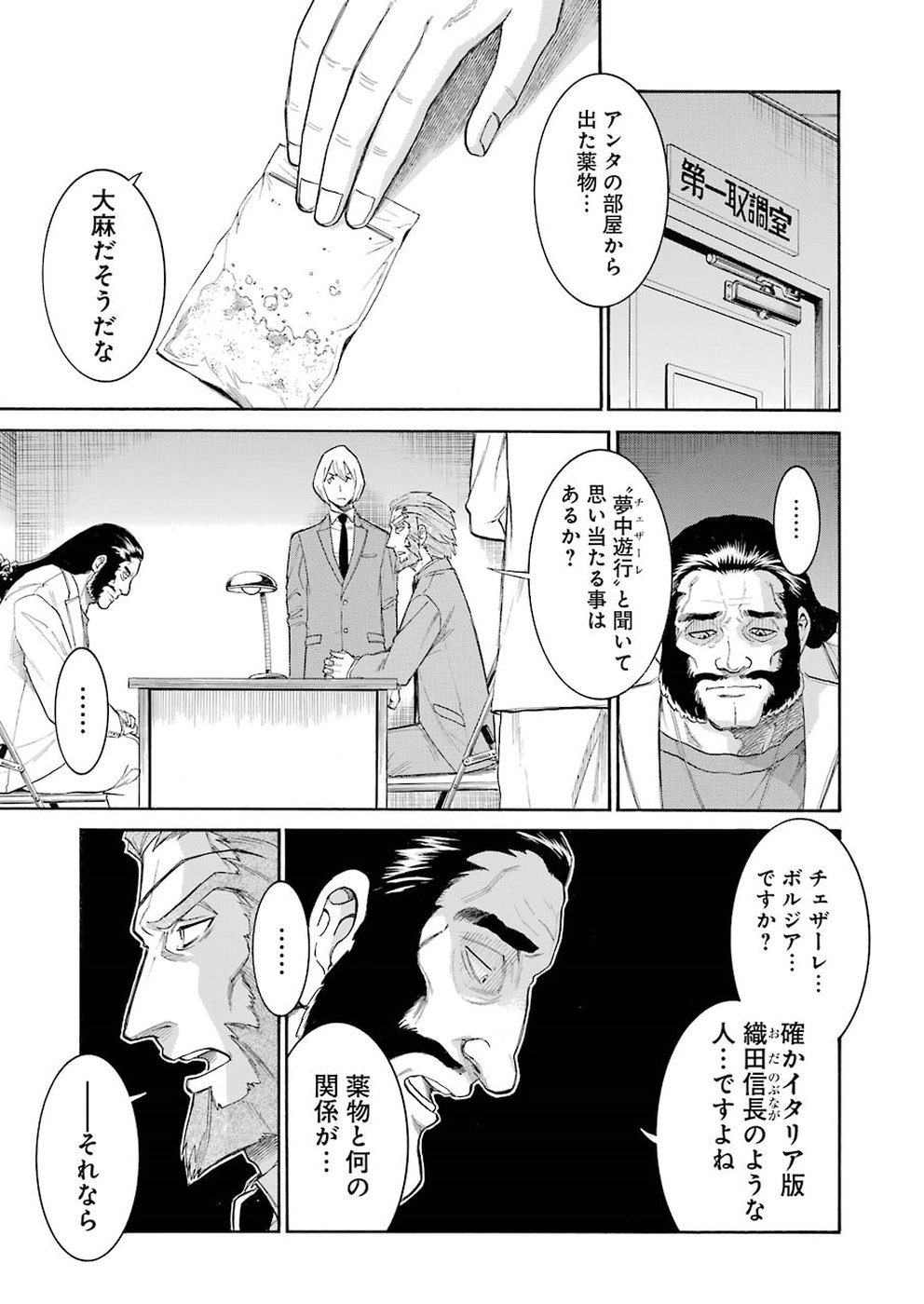 MURCIÉLAGO -ムルシエラゴ- 第101話 - Page 16