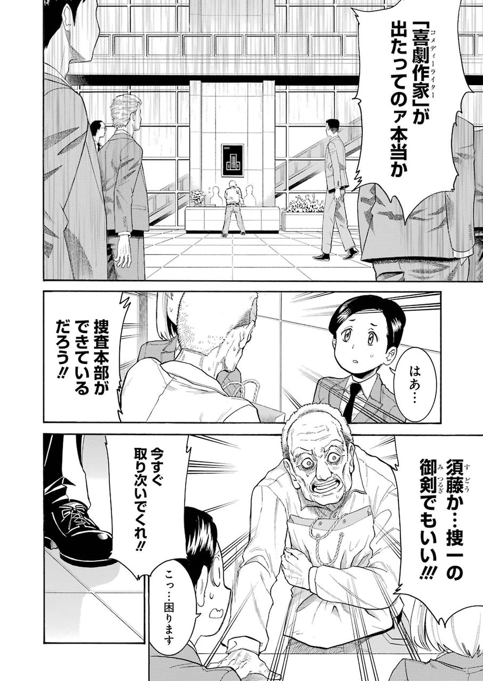 MURCIÉLAGO -ムルシエラゴ- 第101話 - Page 19