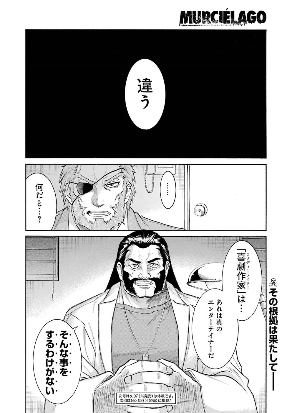 MURCIÉLAGO -ムルシエラゴ- 第101話 - Page 21