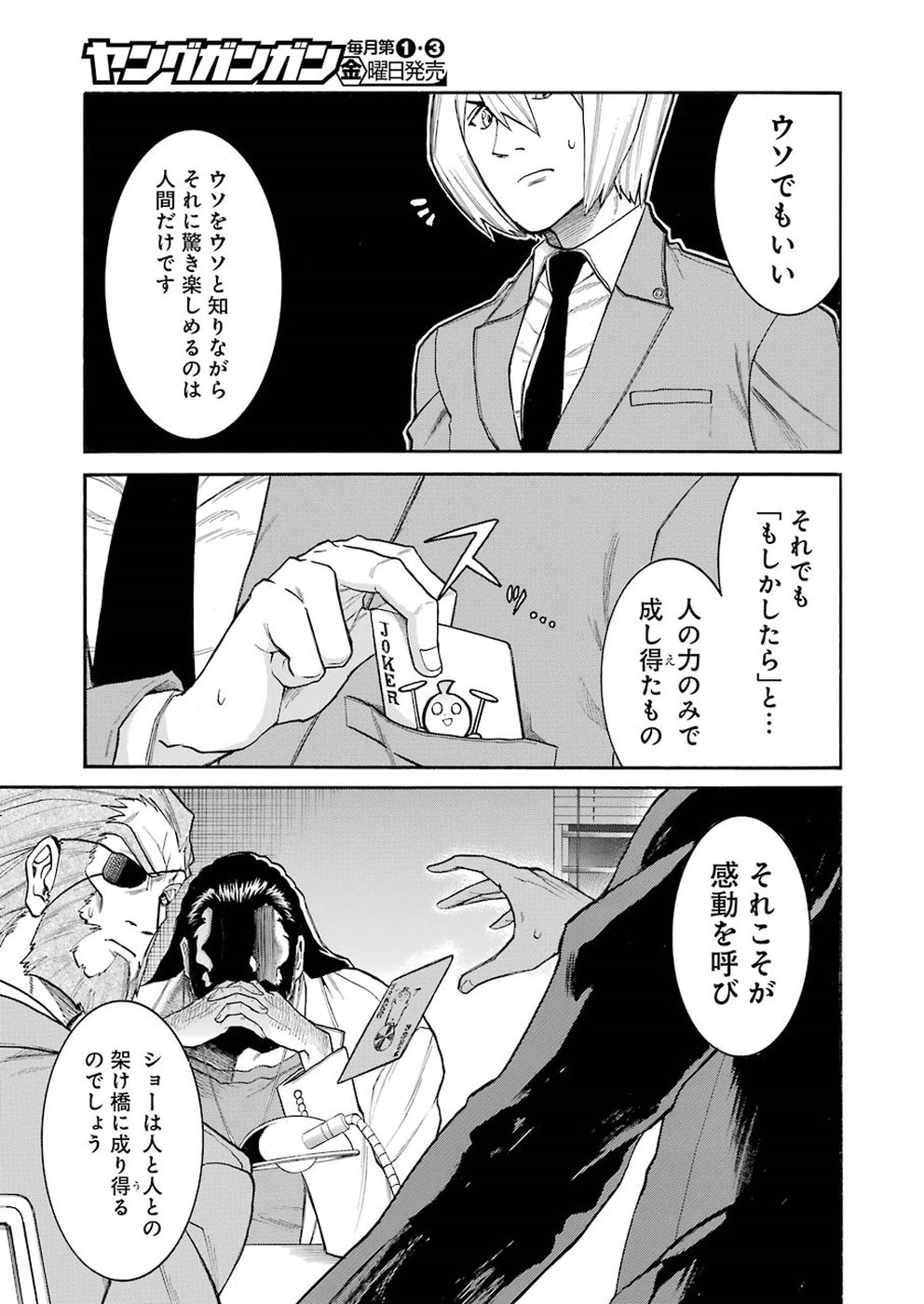 MURCIÉLAGO -ムルシエラゴ- 第102話 - Page 11