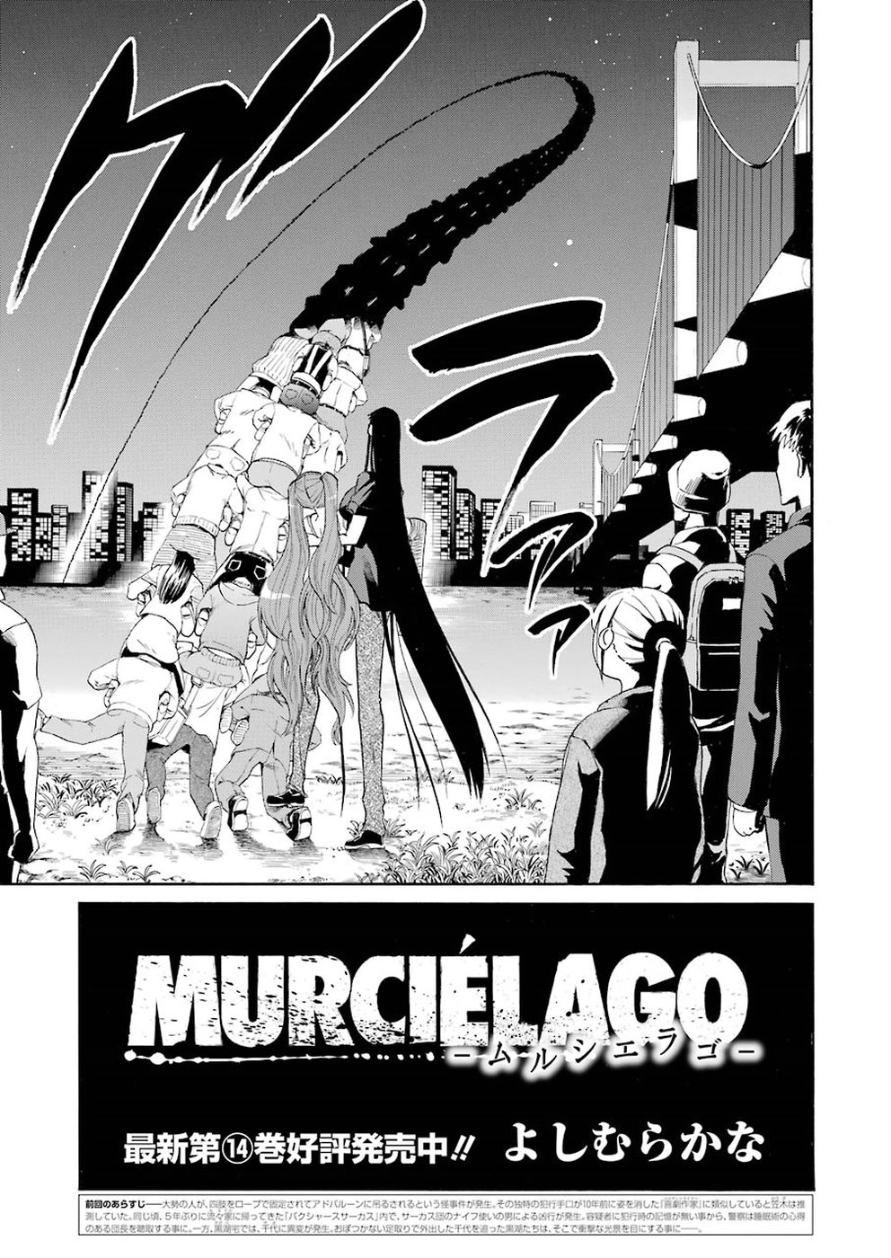 MURCIÉLAGO -ムルシエラゴ- 第103話 - Page 3