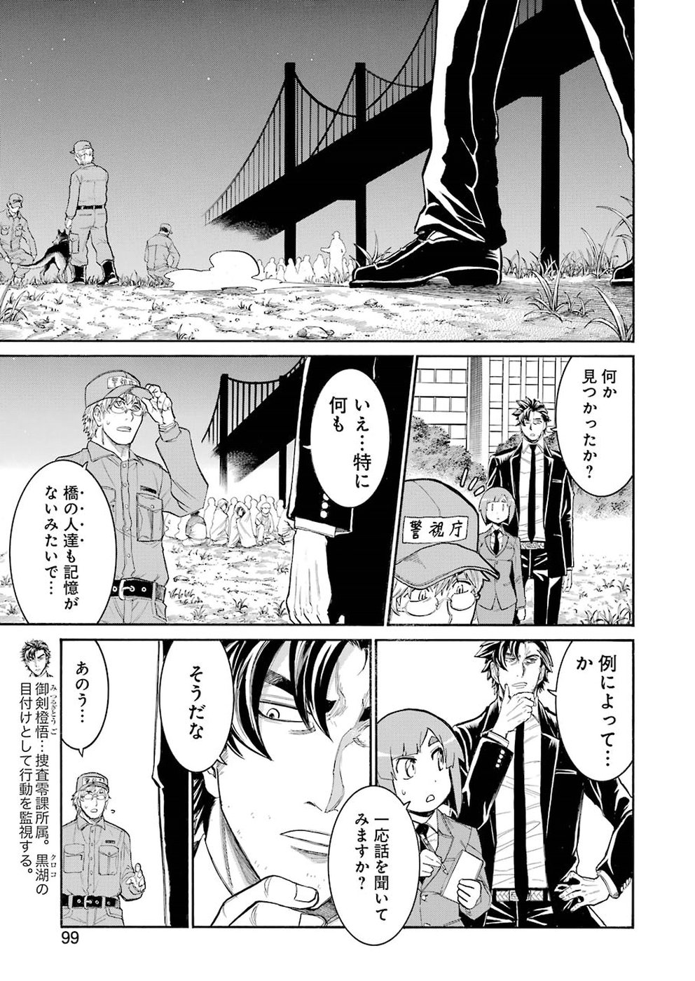 MURCIÉLAGO -ムルシエラゴ- 第103話 - Page 9