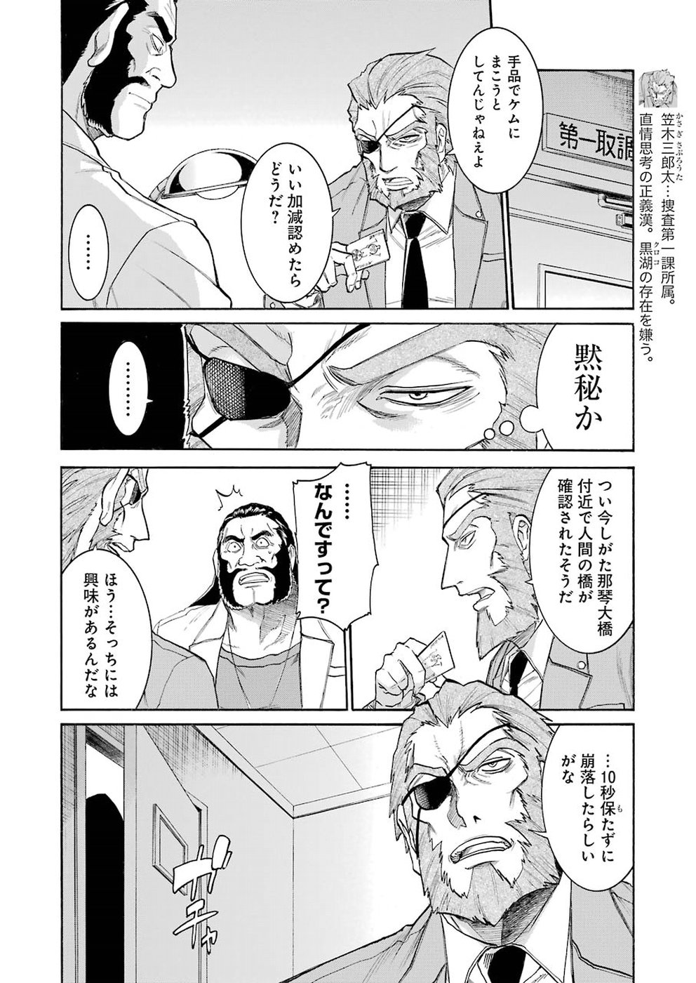 MURCIÉLAGO -ムルシエラゴ- 第103話 - Page 12