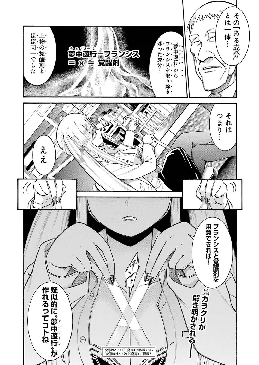 MURCIÉLAGO -ムルシエラゴ- 第103話 - Page 24