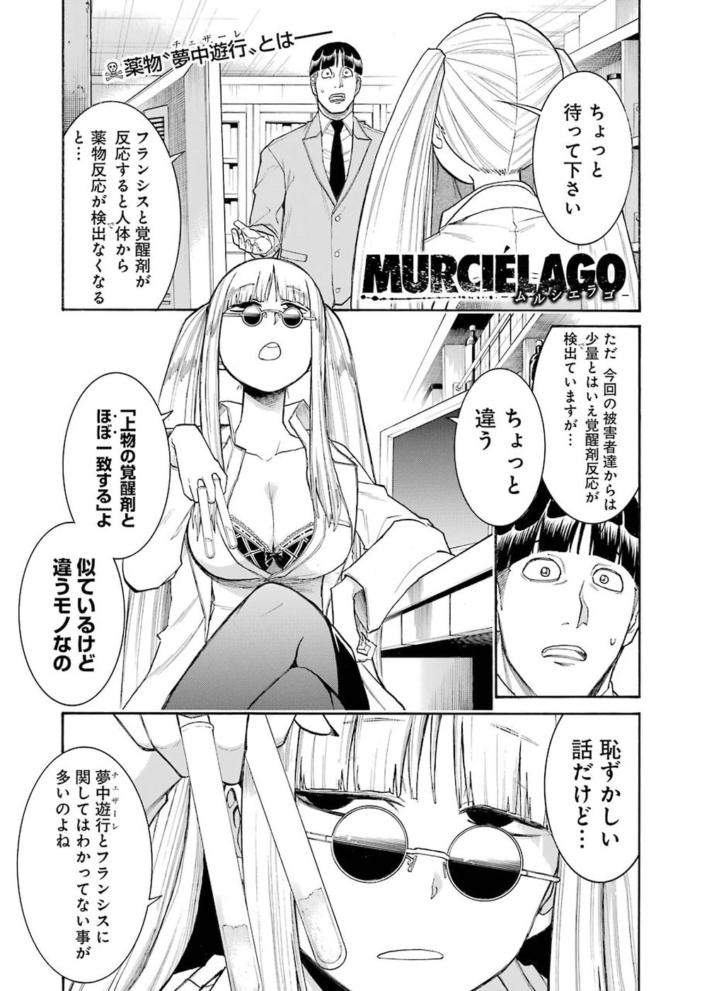 MURCIÉLAGO -ムルシエラゴ- 第104話 - Page 1