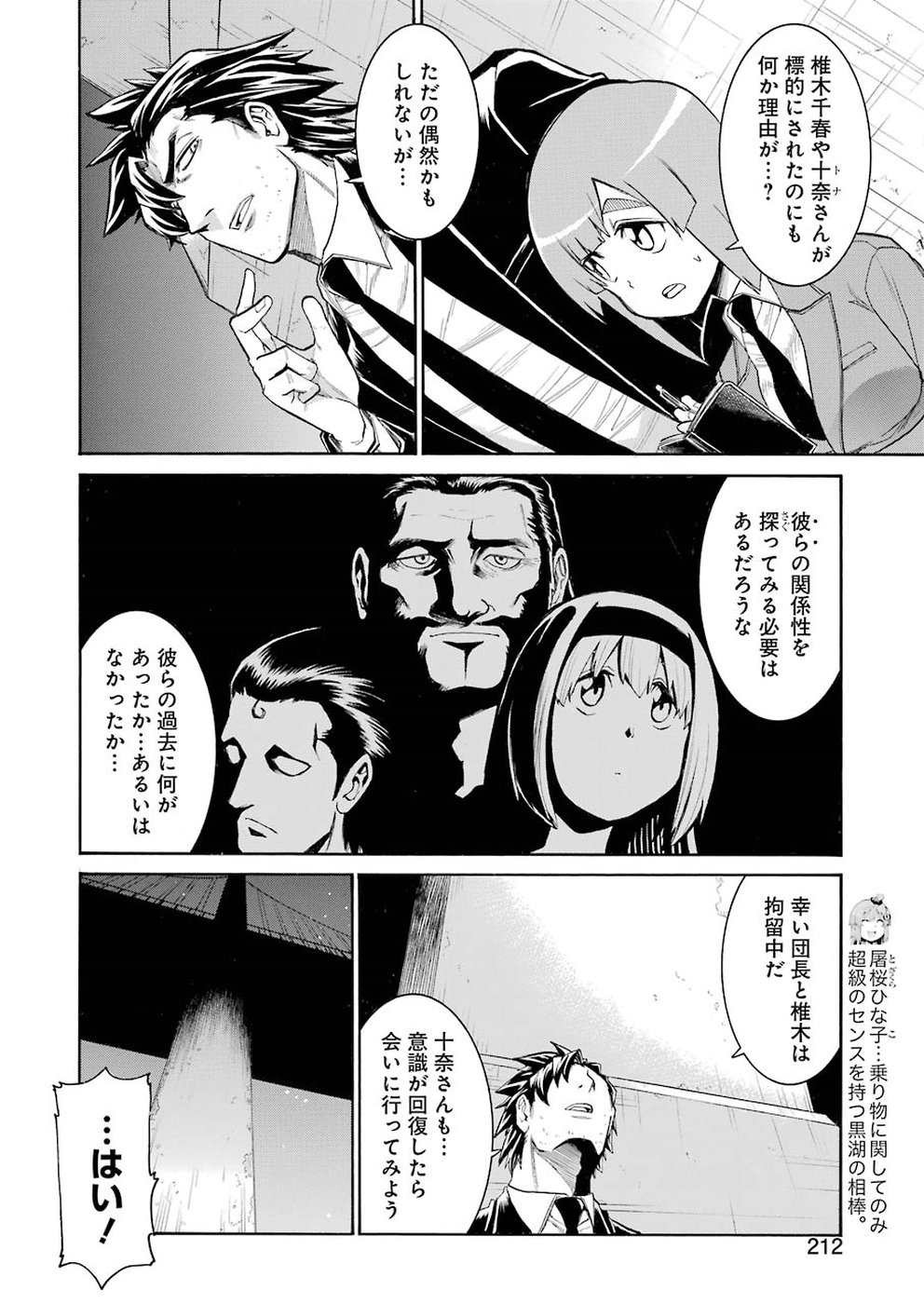 MURCIÉLAGO -ムルシエラゴ- 第104話 - Page 16