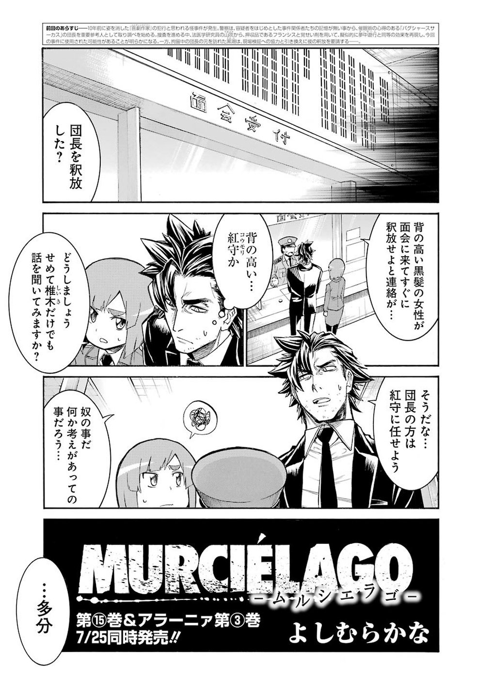 MURCIÉLAGO -ムルシエラゴ- 第105話 - Page 5