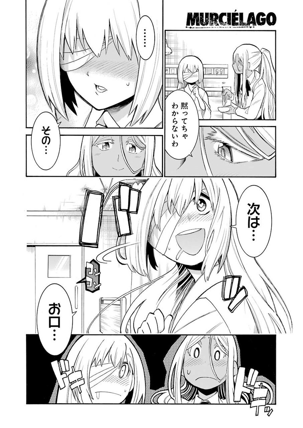 MURCIÉLAGO -ムルシエラゴ- 第105話 - Page 12