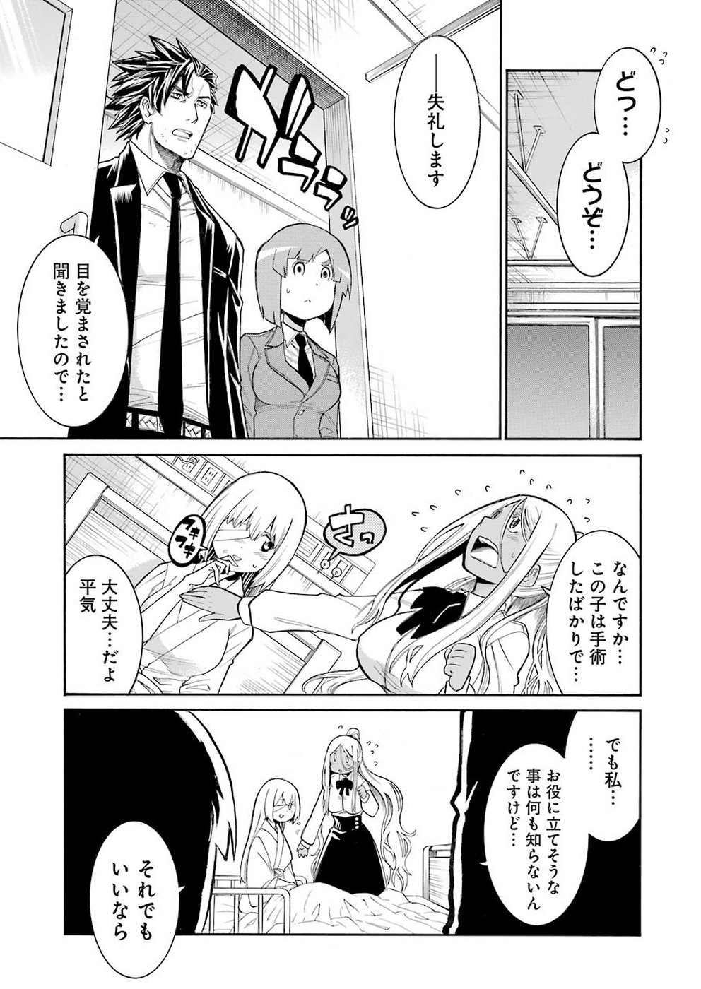 MURCIÉLAGO -ムルシエラゴ- 第105話 - Page 13