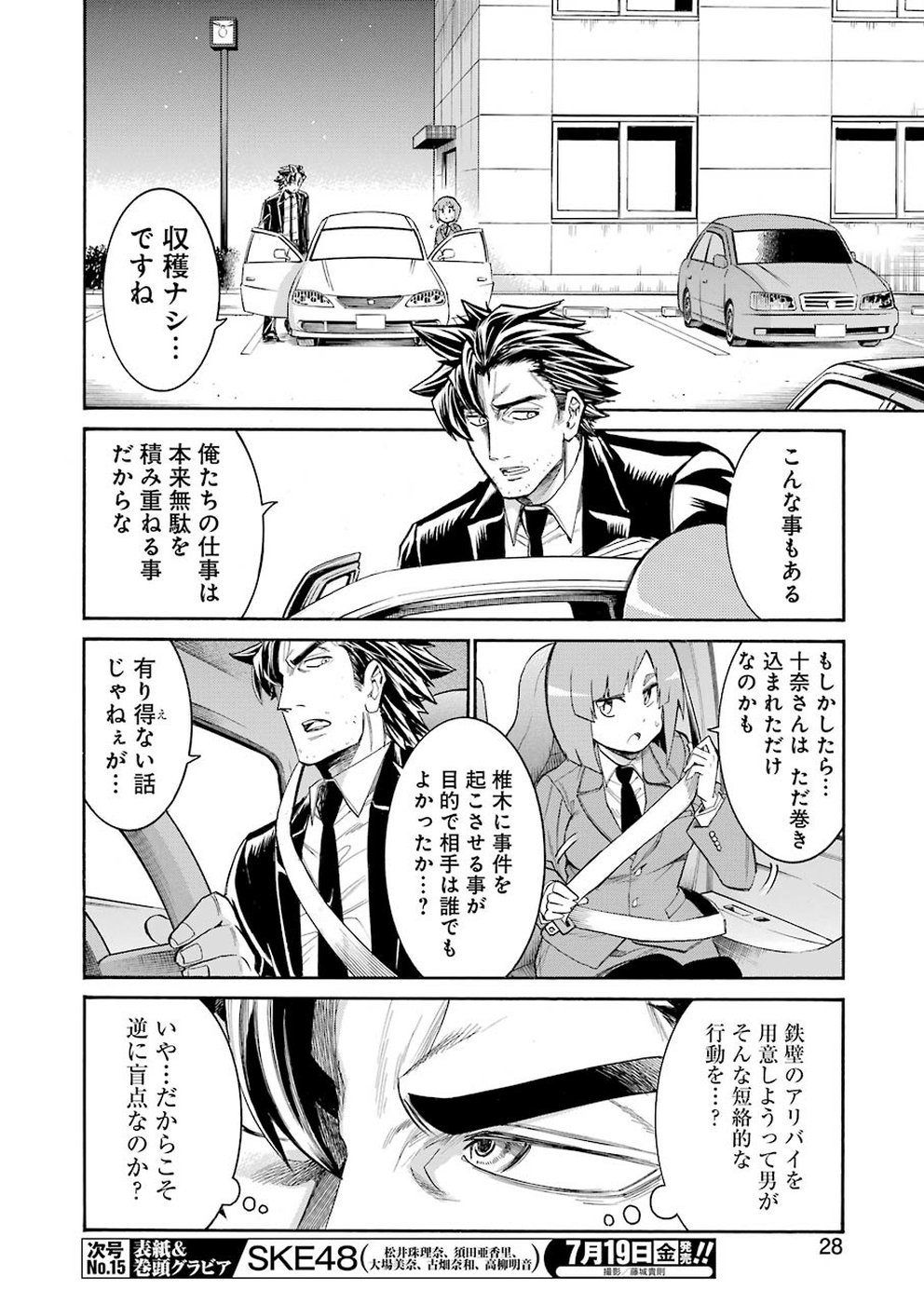 MURCIÉLAGO -ムルシエラゴ- 第105話 - Page 14