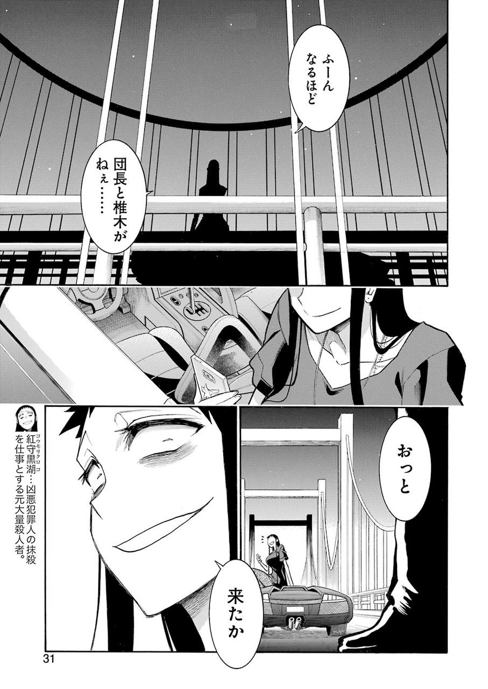 MURCIÉLAGO -ムルシエラゴ- 第105話 - Page 17