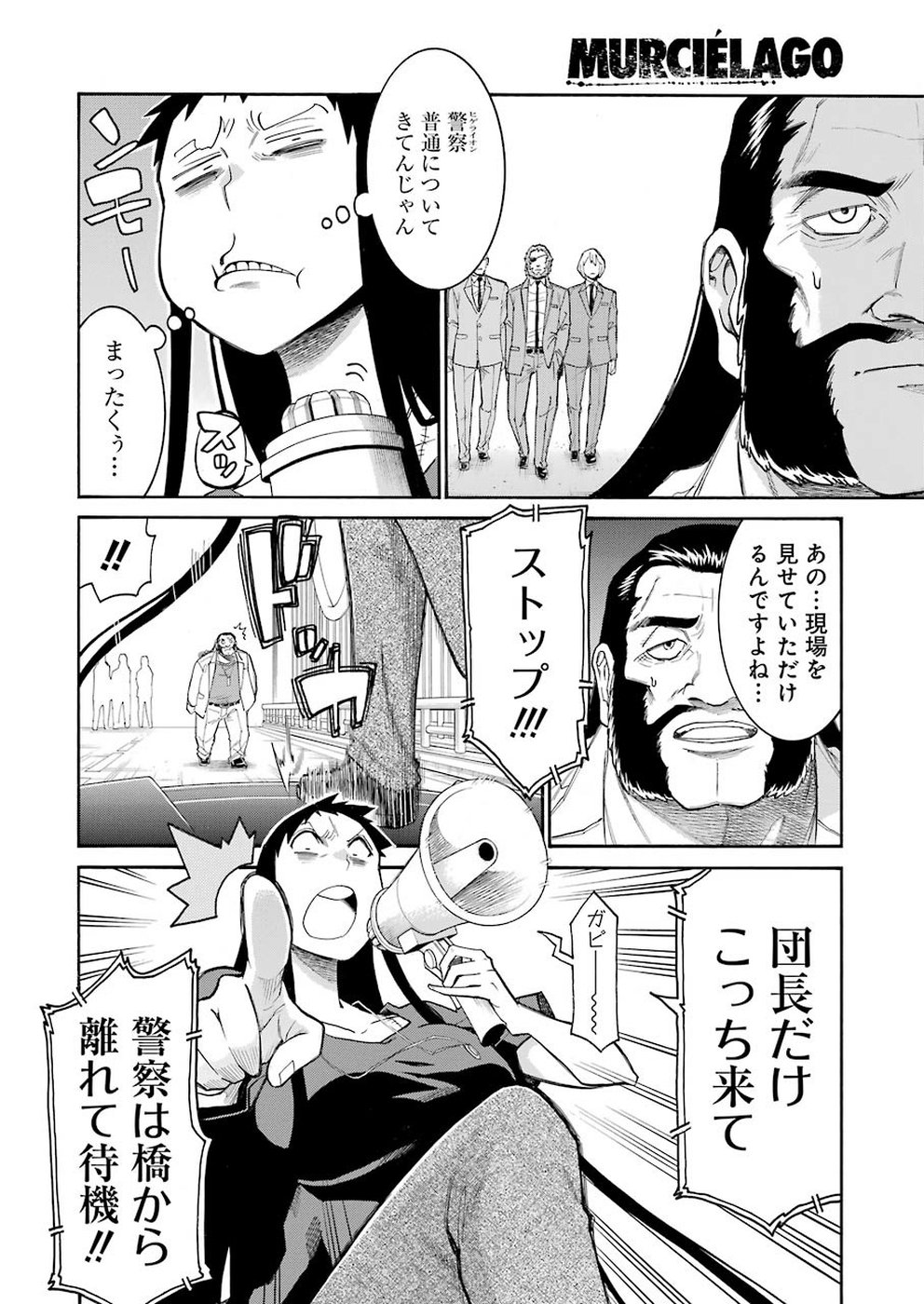 MURCIÉLAGO -ムルシエラゴ- 第105話 - Page 18