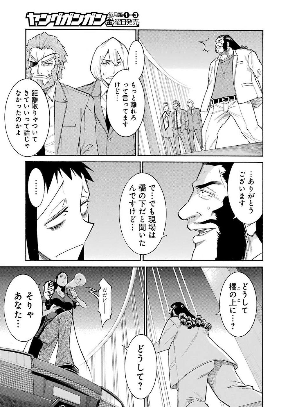 MURCIÉLAGO -ムルシエラゴ- 第105話 - Page 19