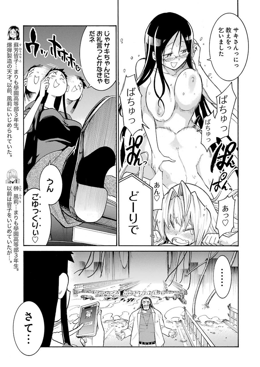 MURCIÉLAGO -ムルシエラゴ- 第105話 - Page 23