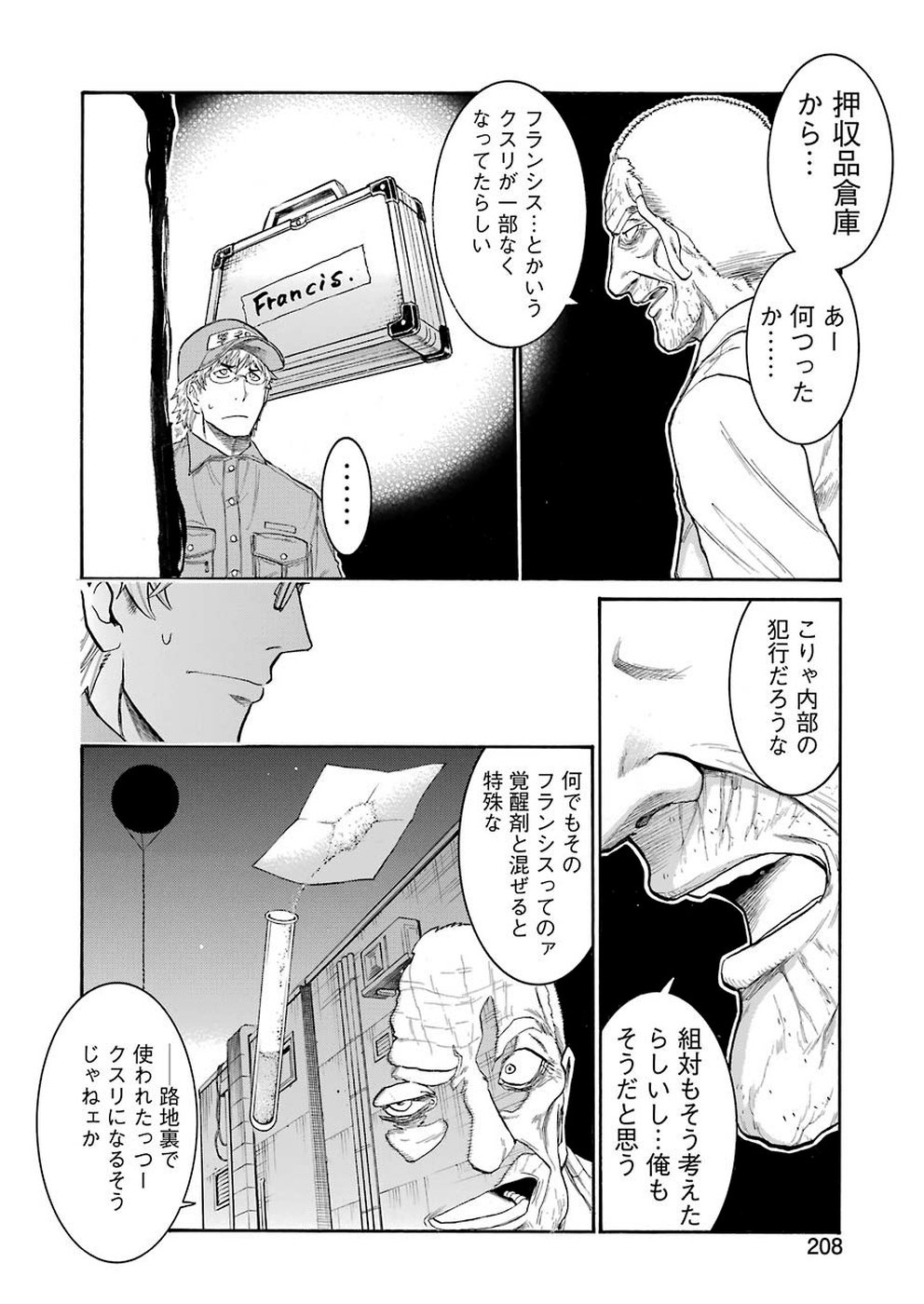 MURCIÉLAGO -ムルシエラゴ- 第106話 - Page 6