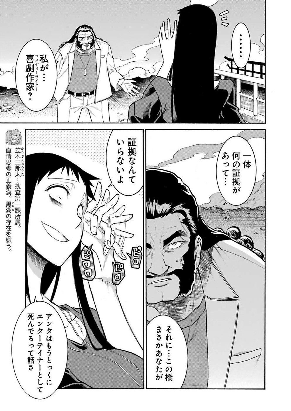 MURCIÉLAGO -ムルシエラゴ- 第106話 - Page 13