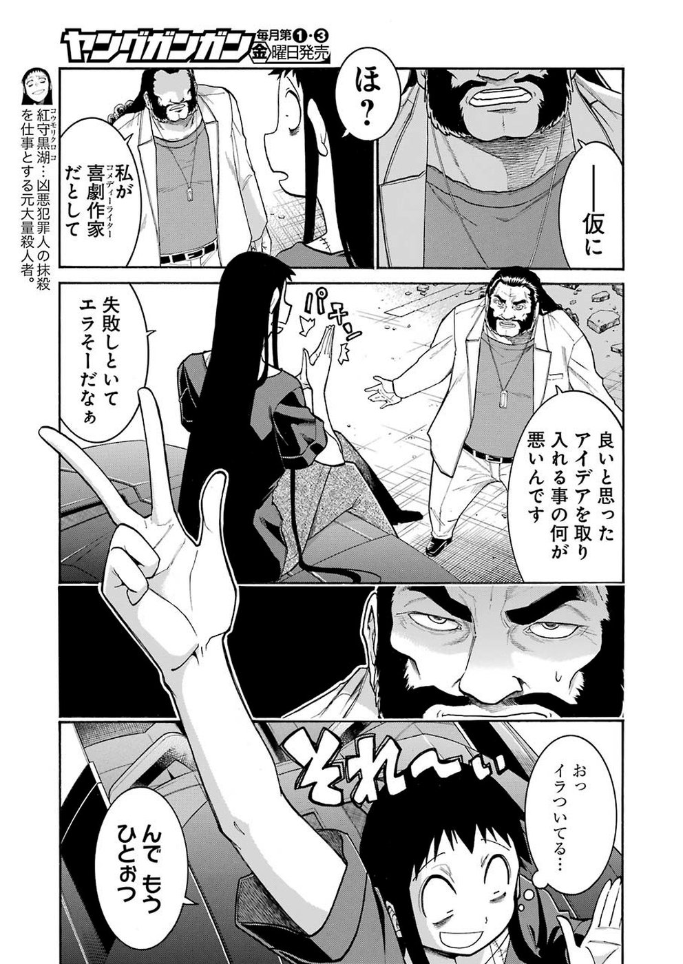 MURCIÉLAGO -ムルシエラゴ- 第106話 - Page 15