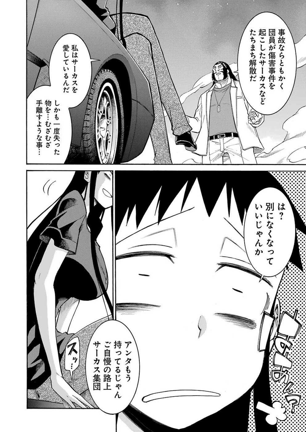 MURCIÉLAGO -ムルシエラゴ- 第106話 - Page 18