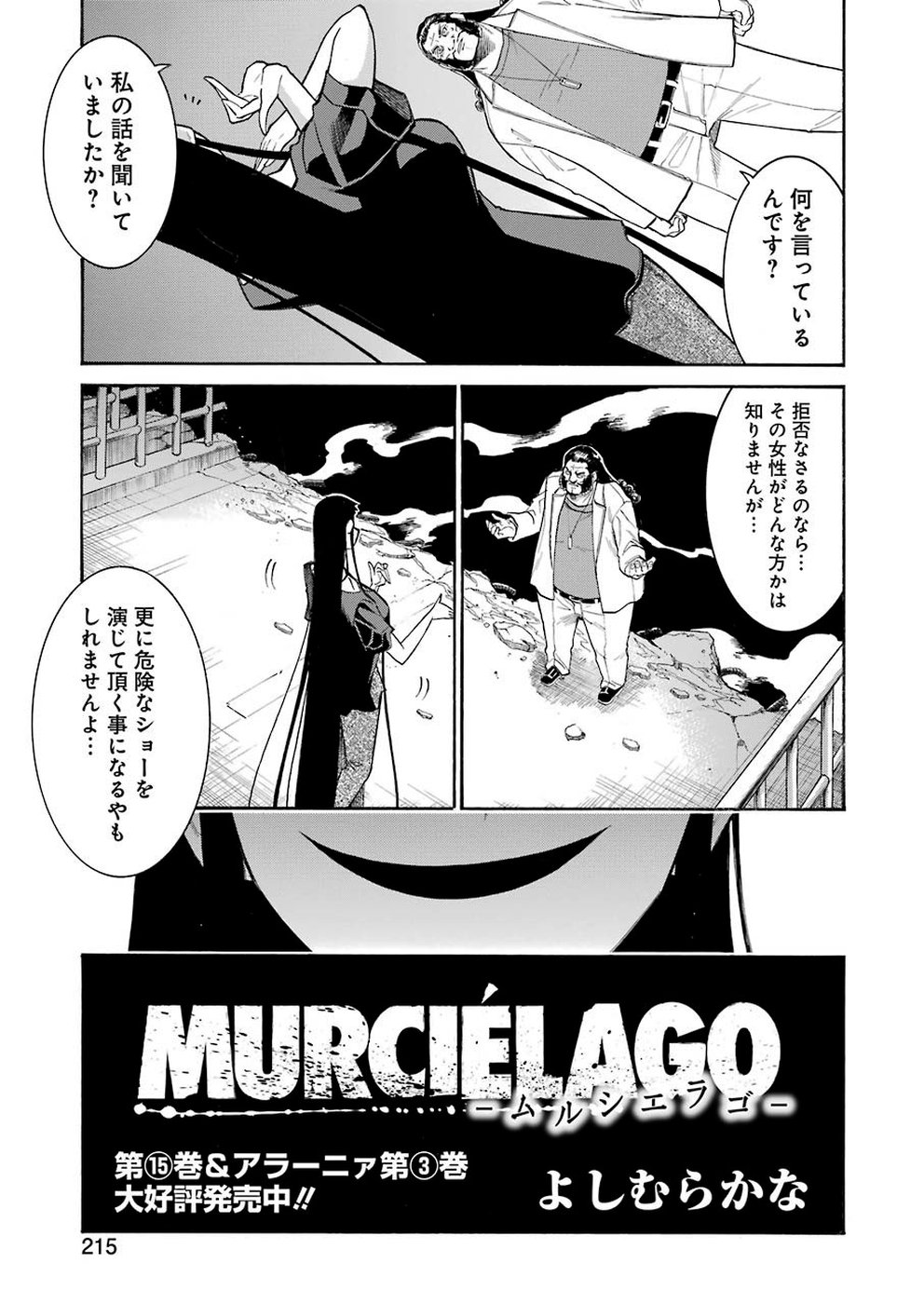 MURCIÉLAGO -ムルシエラゴ- 第107話 - Page 5