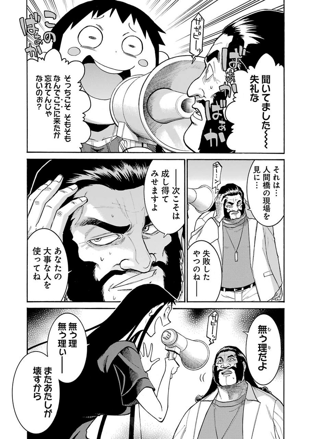 MURCIÉLAGO -ムルシエラゴ- 第107話 - Page 6