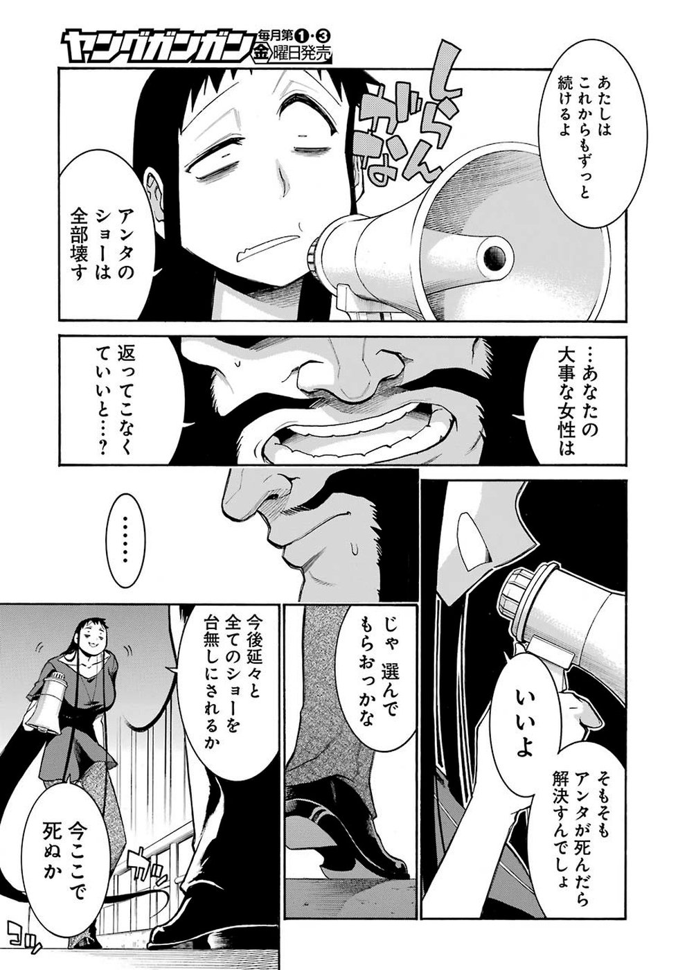 MURCIÉLAGO -ムルシエラゴ- 第107話 - Page 9