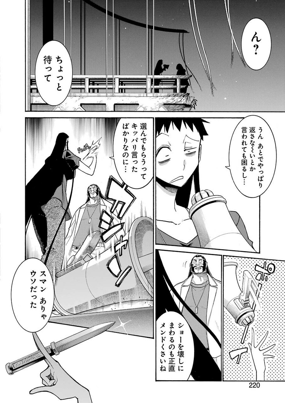 MURCIÉLAGO -ムルシエラゴ- 第107話 - Page 10