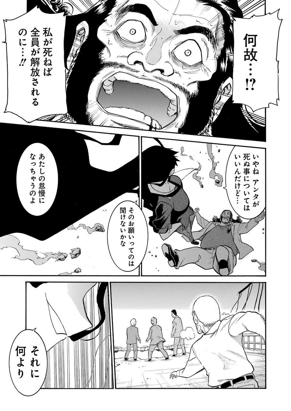 MURCIÉLAGO -ムルシエラゴ- 第107話 - Page 17