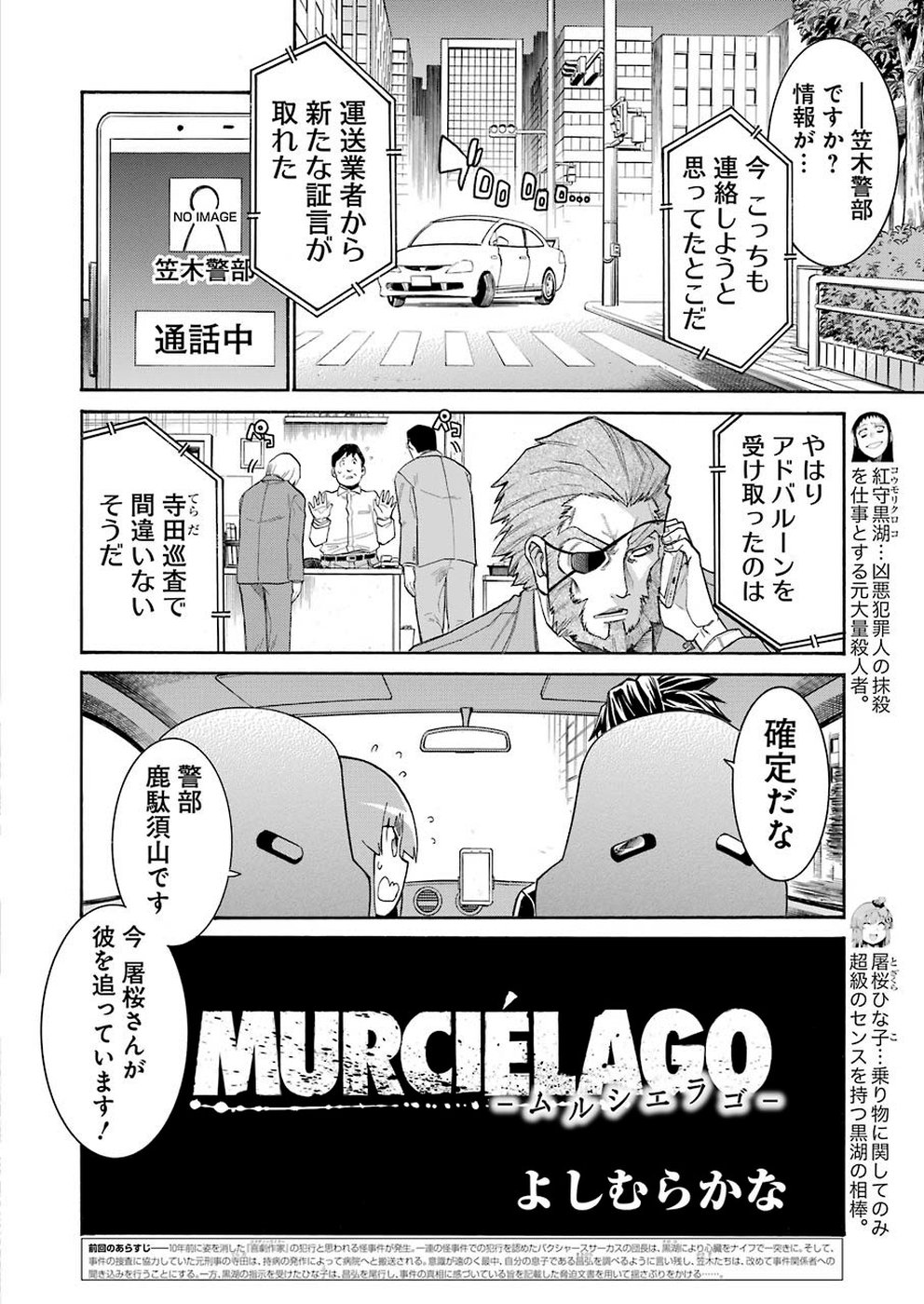 MURCIÉLAGO -ムルシエラゴ- 第109話 - Page 2