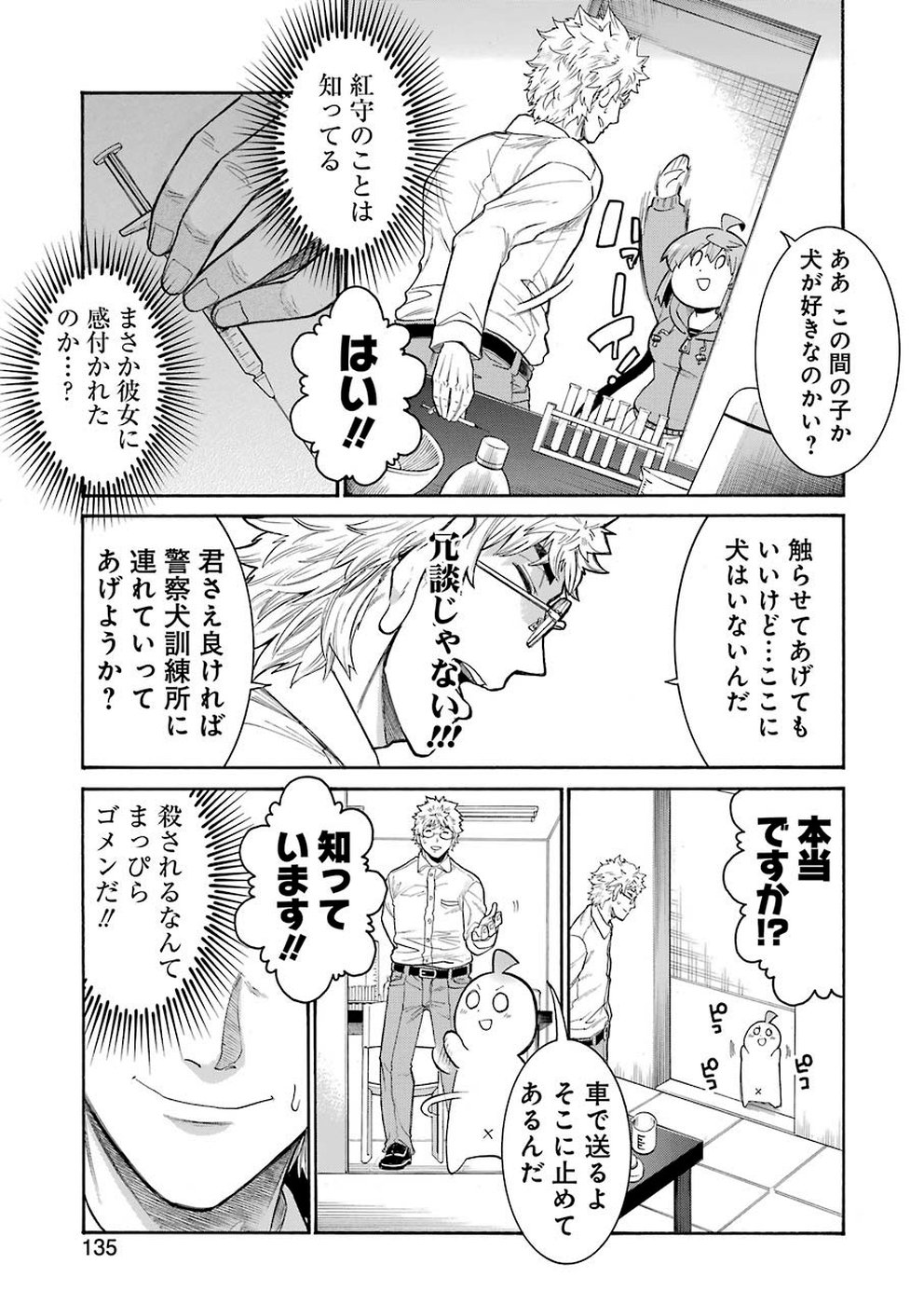 MURCIÉLAGO -ムルシエラゴ- 第109話 - Page 11