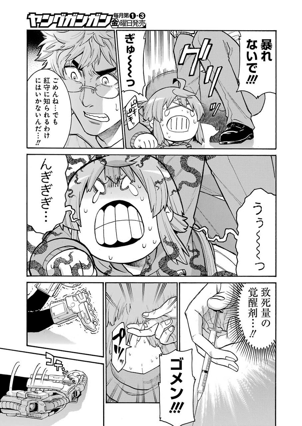 MURCIÉLAGO -ムルシエラゴ- 第109話 - Page 13