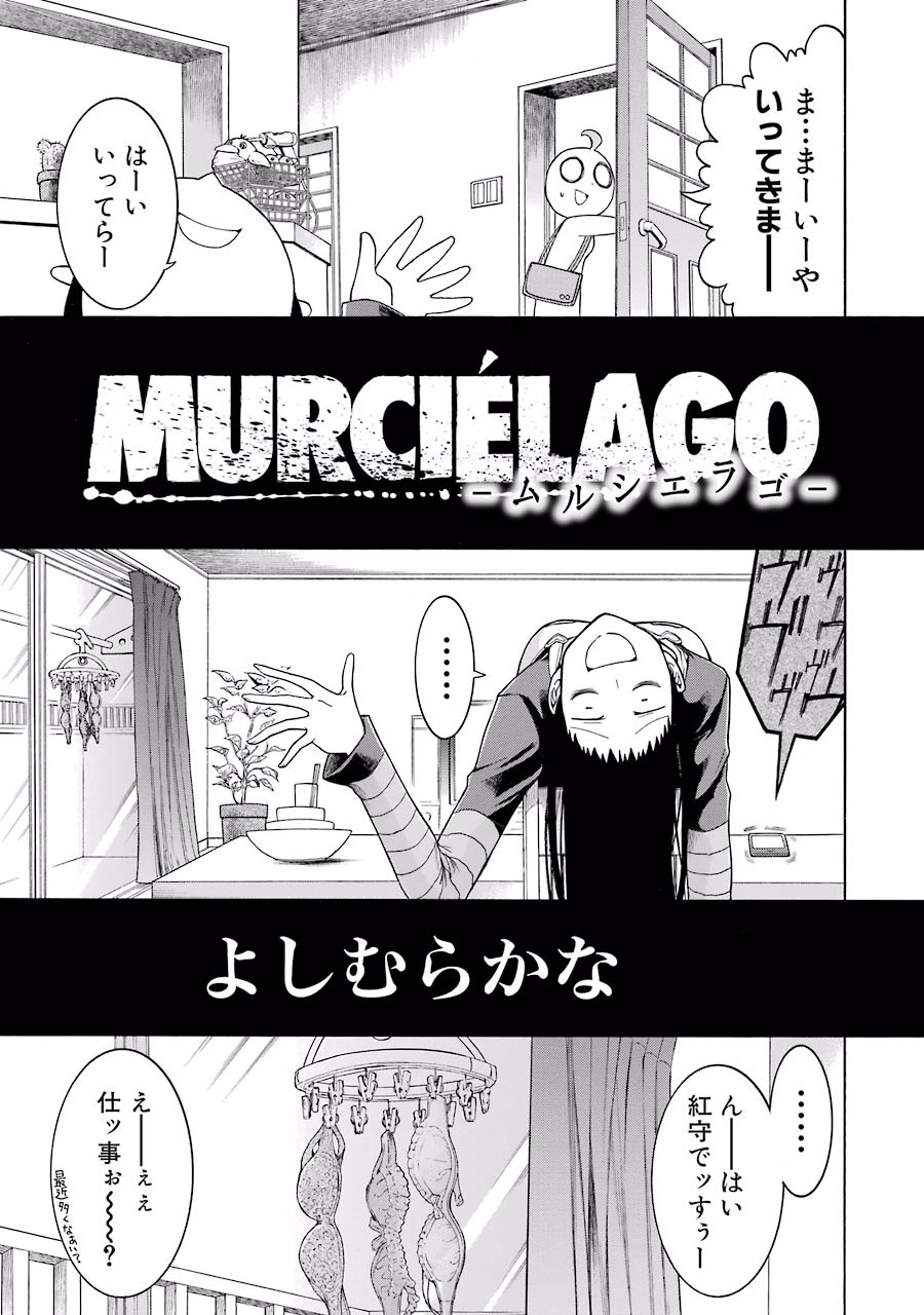 MURCIÉLAGO -ムルシエラゴ- 第11話 - Page 3