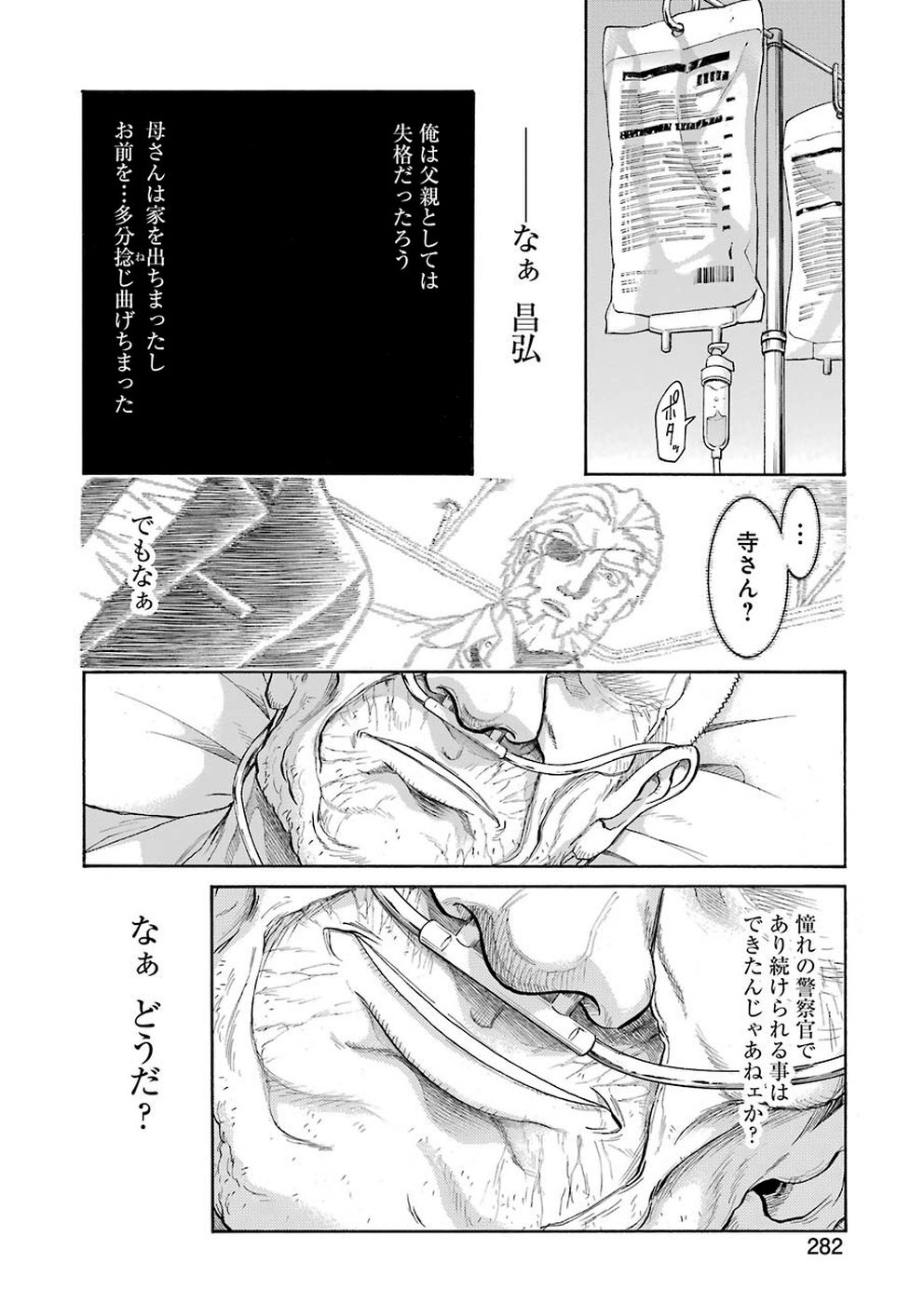 MURCIÉLAGO -ムルシエラゴ- 第110話 - Page 4